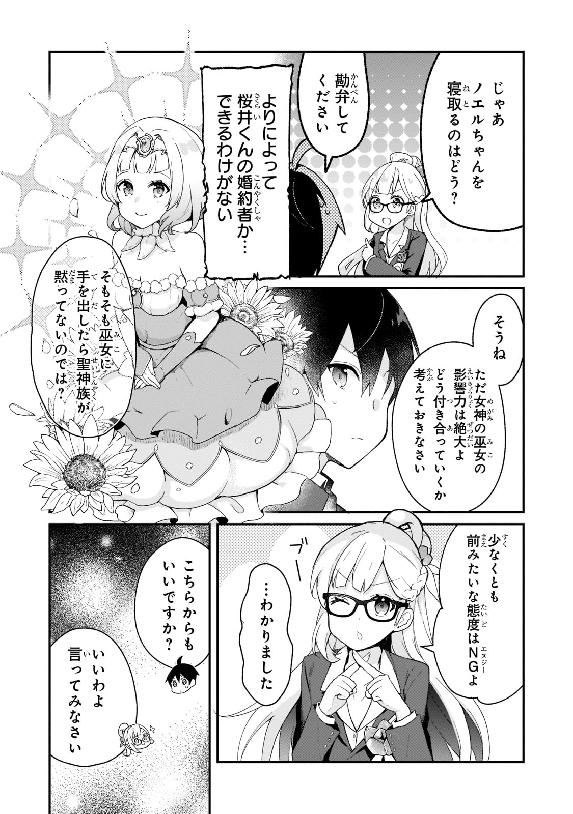 信者ゼロの女神サマと始める異世界攻略 - 第27話 - Page 17