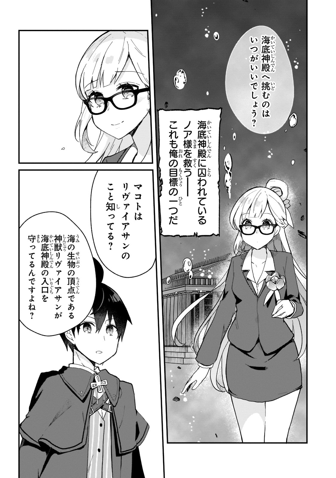 信者ゼロの女神サマと始める異世界攻略 - 第27話 - Page 18