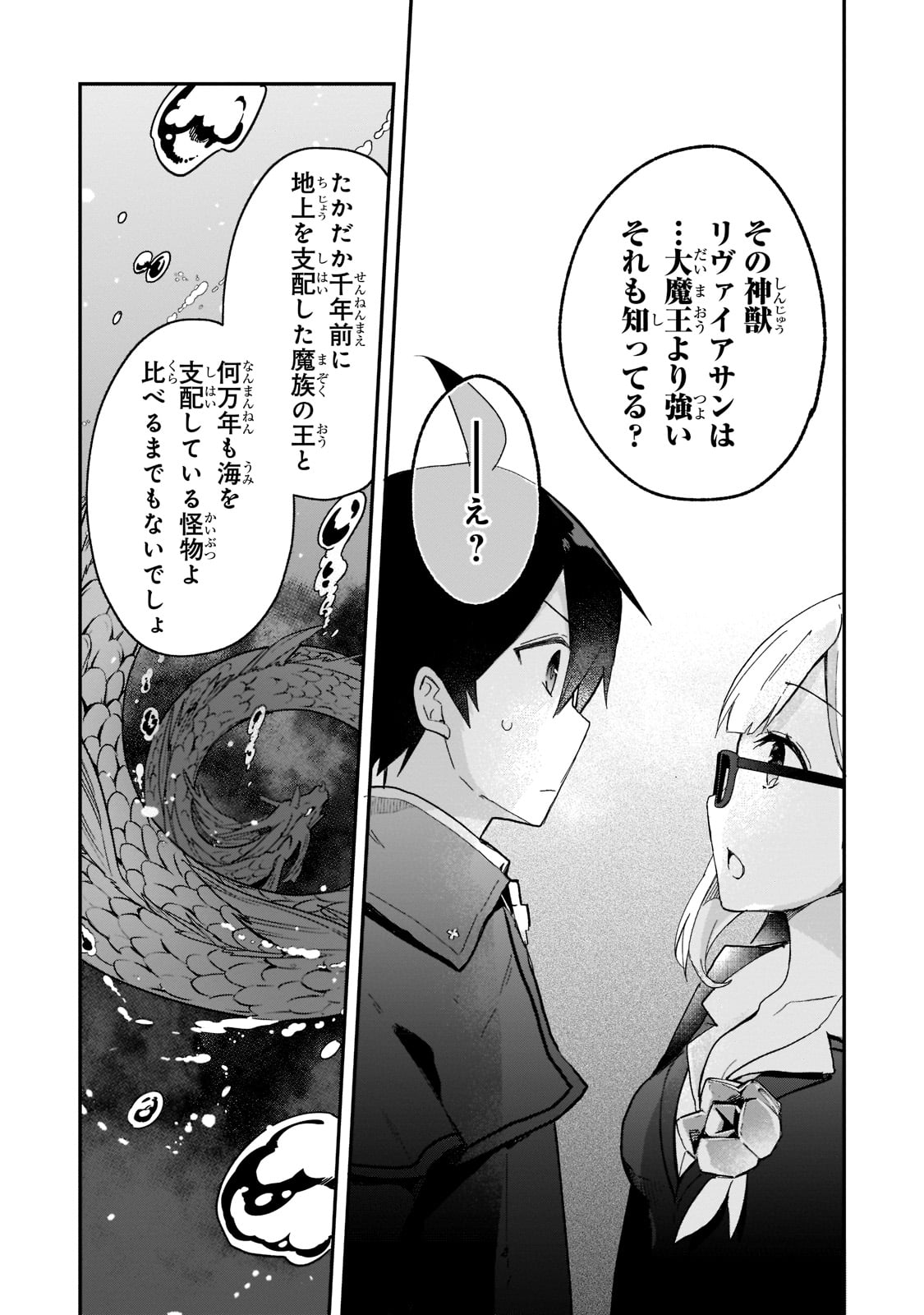 信者ゼロの女神サマと始める異世界攻略 - 第27話 - Page 19