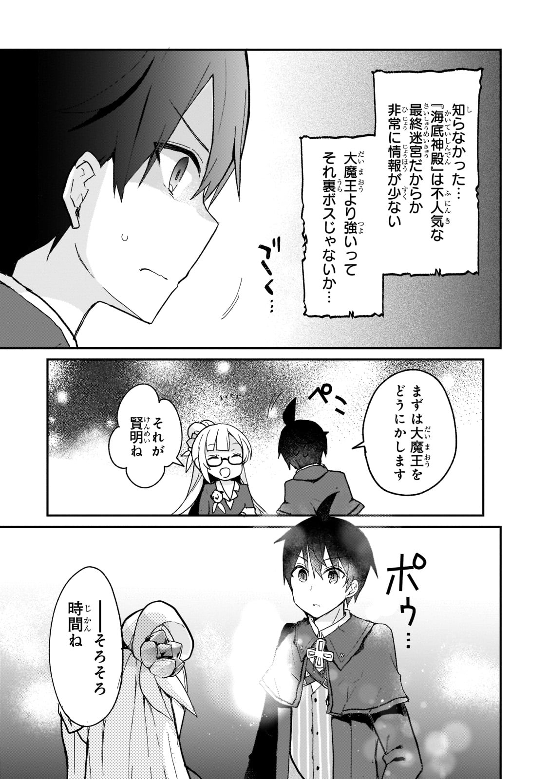 信者ゼロの女神サマと始める異世界攻略 - 第27話 - Page 20