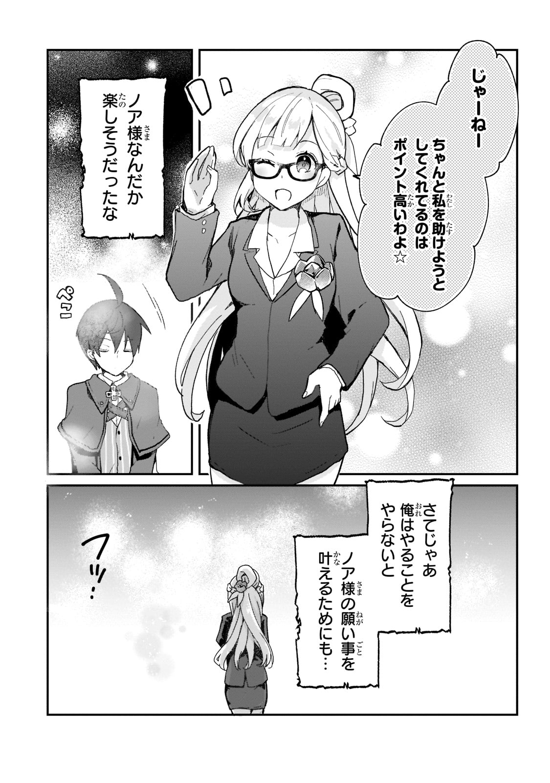 信者ゼロの女神サマと始める異世界攻略 - 第27話 - Page 21