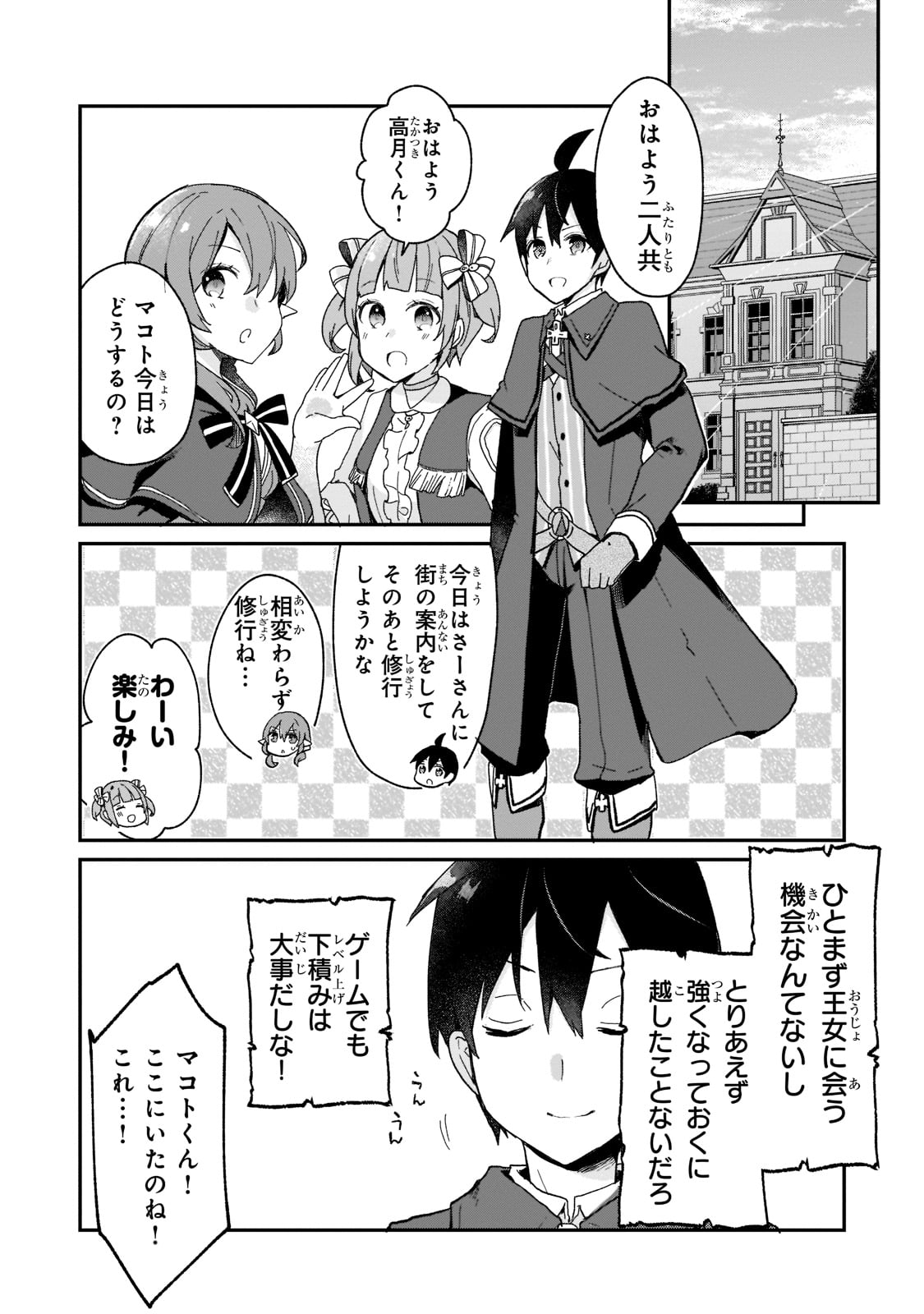 信者ゼロの女神サマと始める異世界攻略 - 第27話 - Page 22