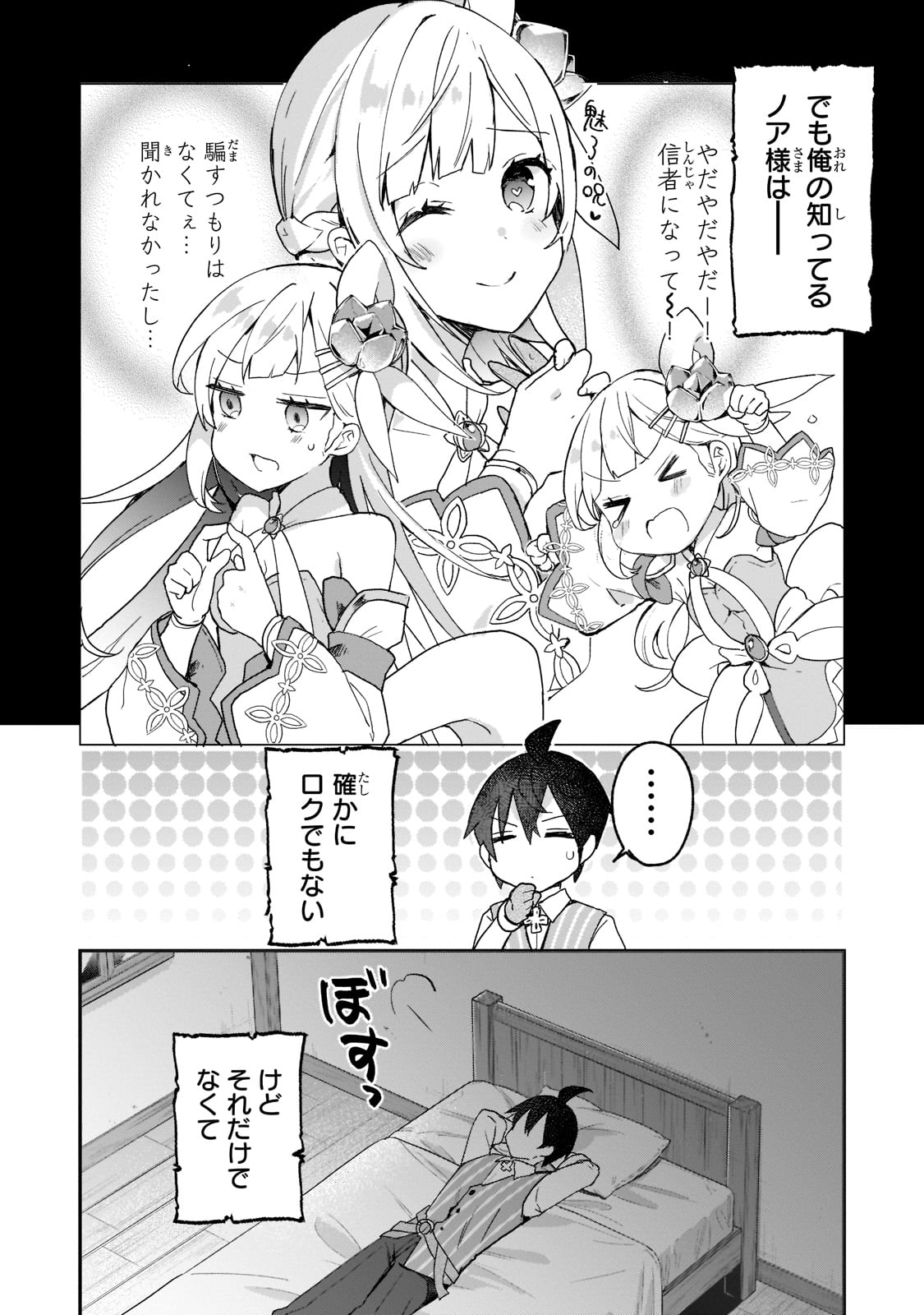 信者ゼロの女神サマと始める異世界攻略 - 第26話 - Page 2