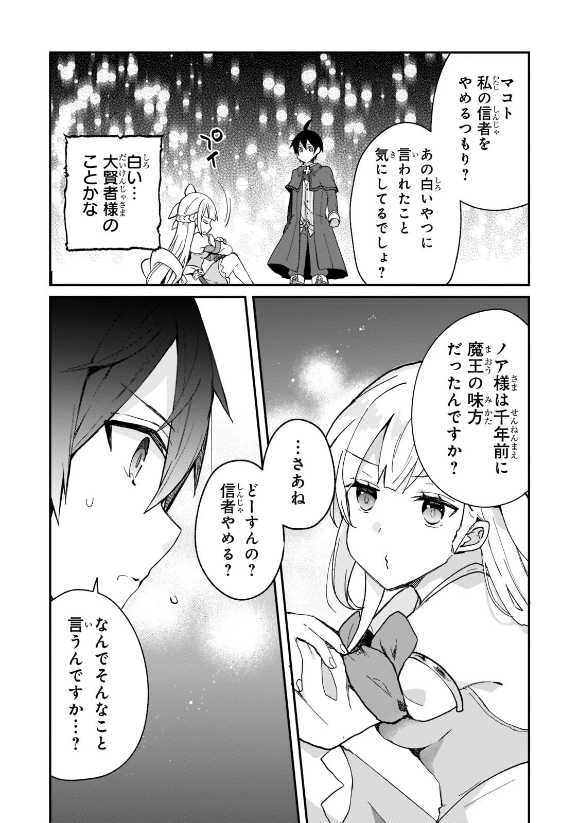 信者ゼロの女神サマと始める異世界攻略 - 第26話 - Page 6