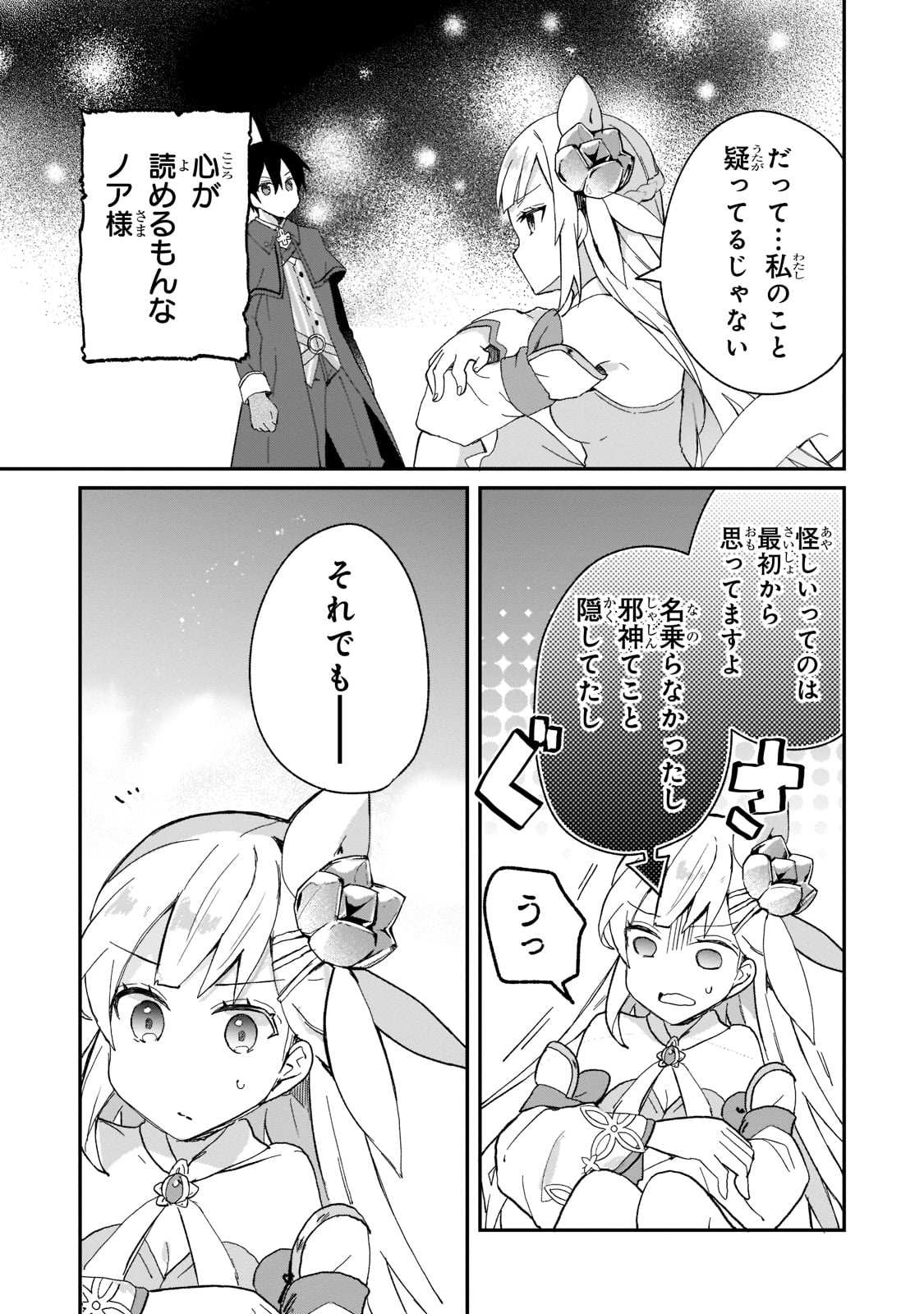 信者ゼロの女神サマと始める異世界攻略 - 第26話 - Page 7