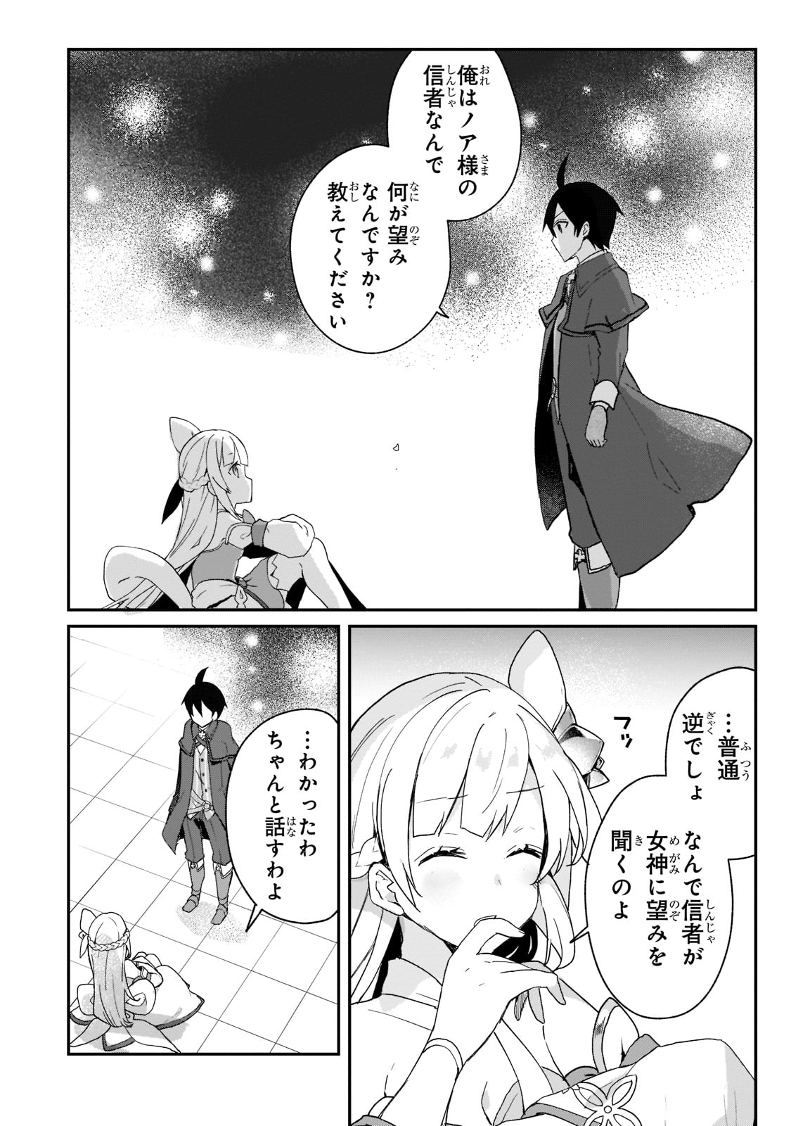 信者ゼロの女神サマと始める異世界攻略 - 第26話 - Page 8