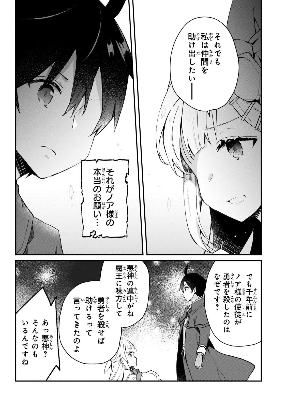 信者ゼロの女神サマと始める異世界攻略 - 第26話 - Page 11