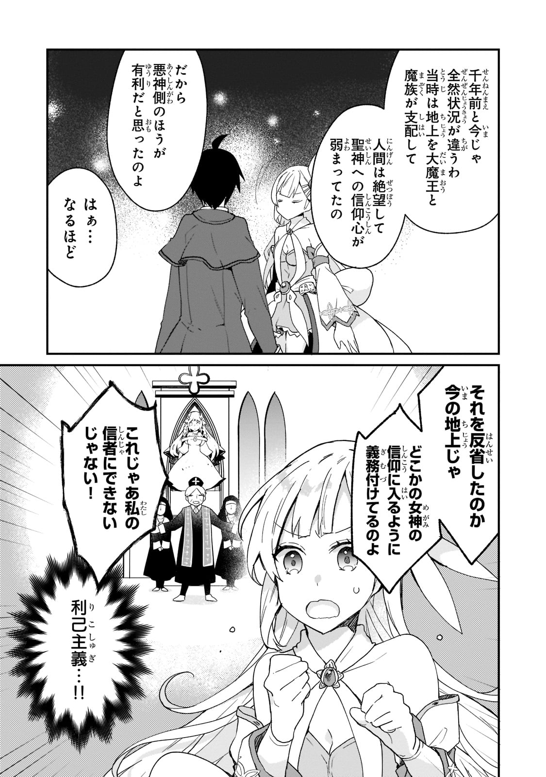 信者ゼロの女神サマと始める異世界攻略 - 第26話 - Page 13