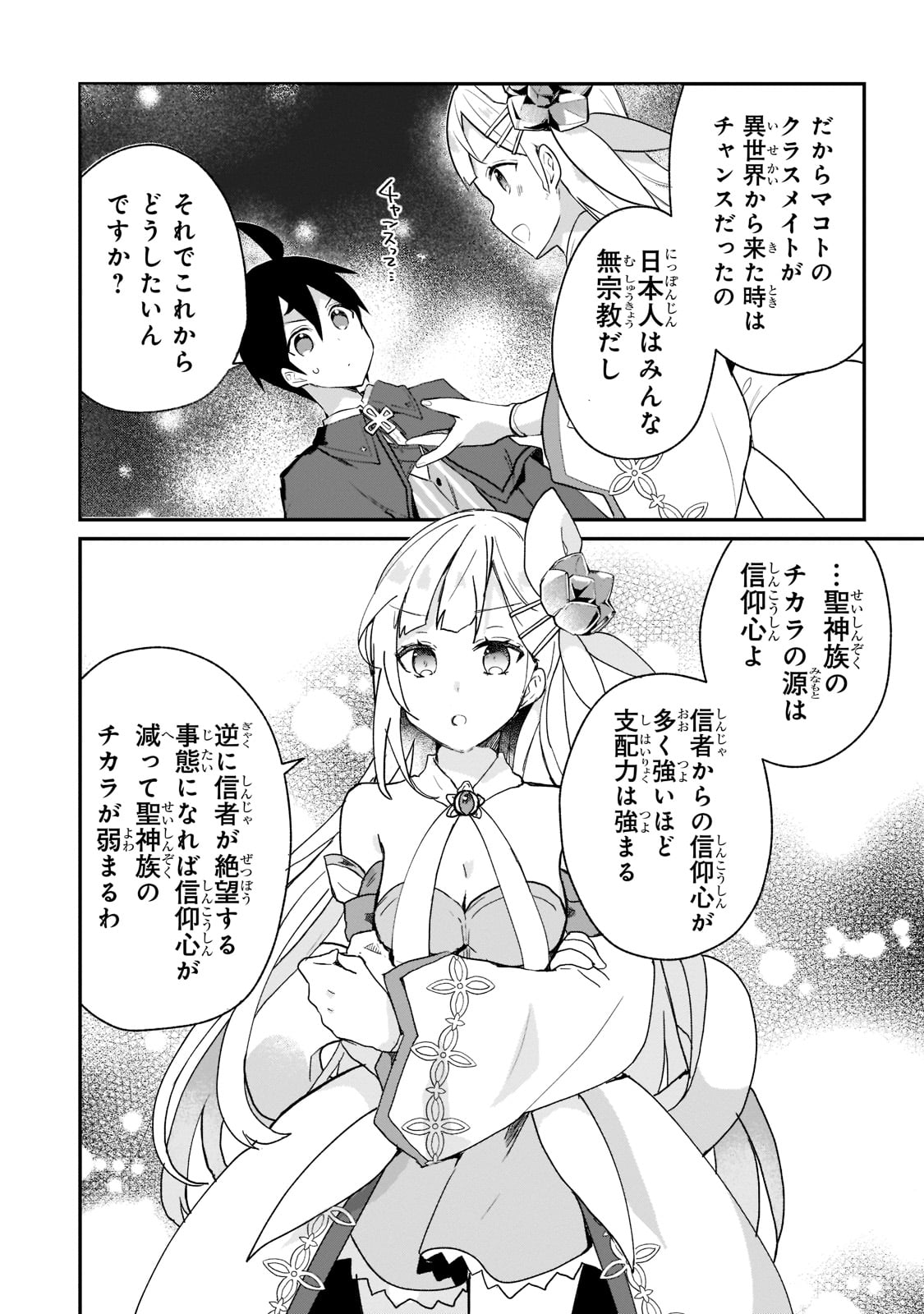 信者ゼロの女神サマと始める異世界攻略 - 第26話 - Page 14