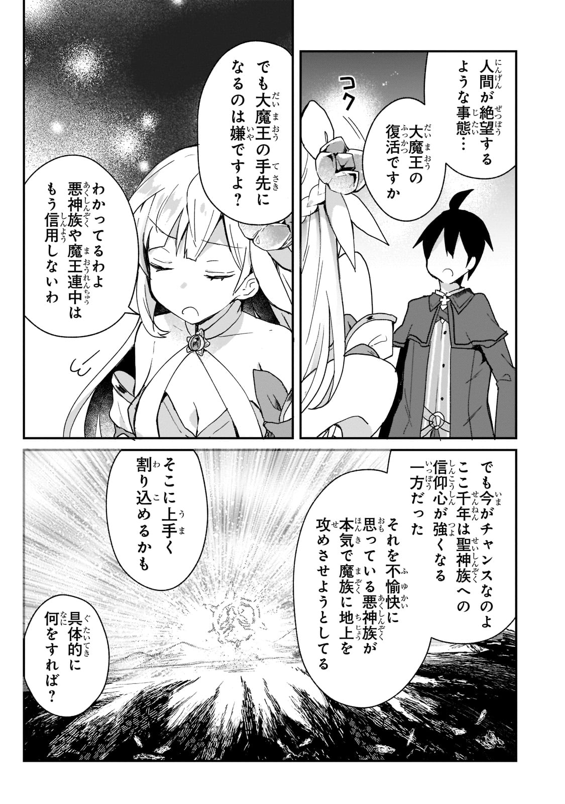 信者ゼロの女神サマと始める異世界攻略 - 第26話 - Page 15