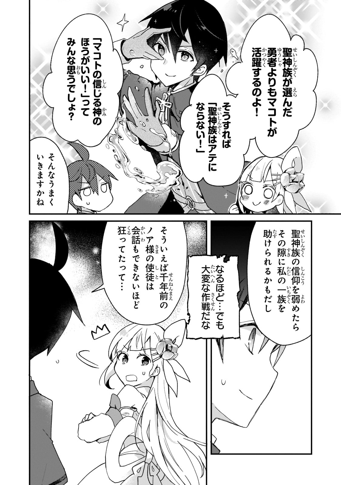 信者ゼロの女神サマと始める異世界攻略 - 第26話 - Page 16