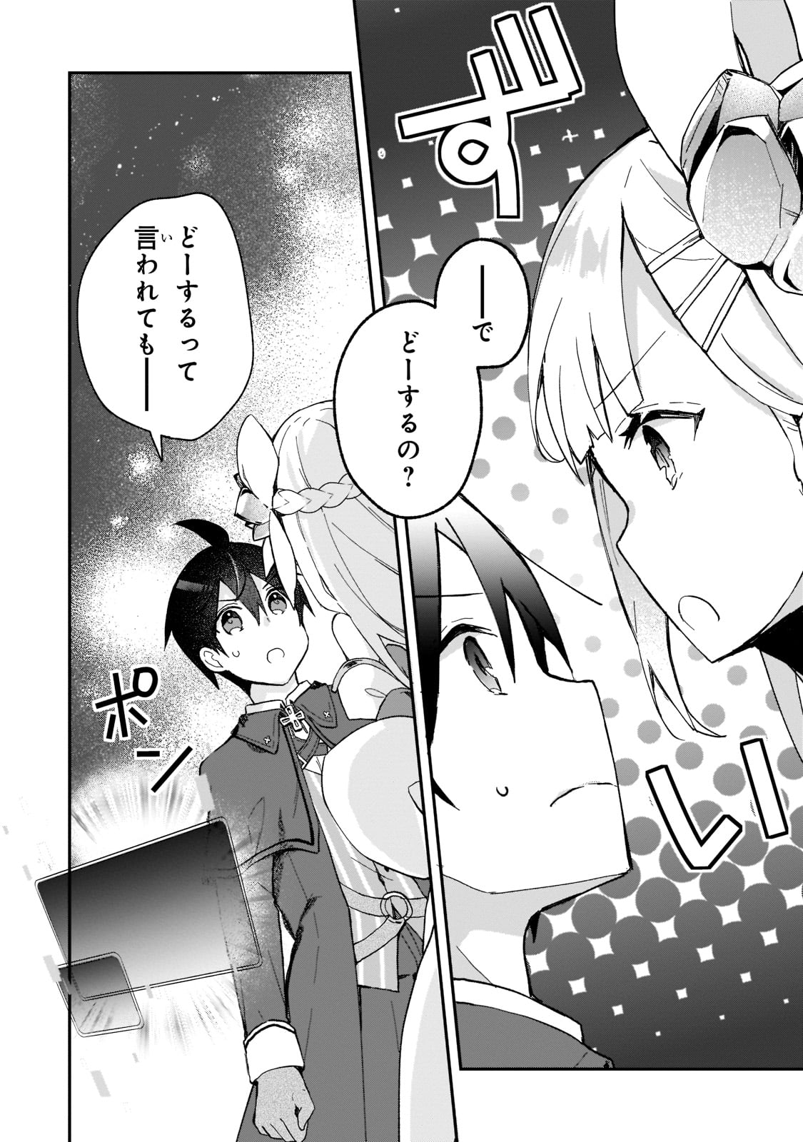 信者ゼロの女神サマと始める異世界攻略 - 第26話 - Page 18