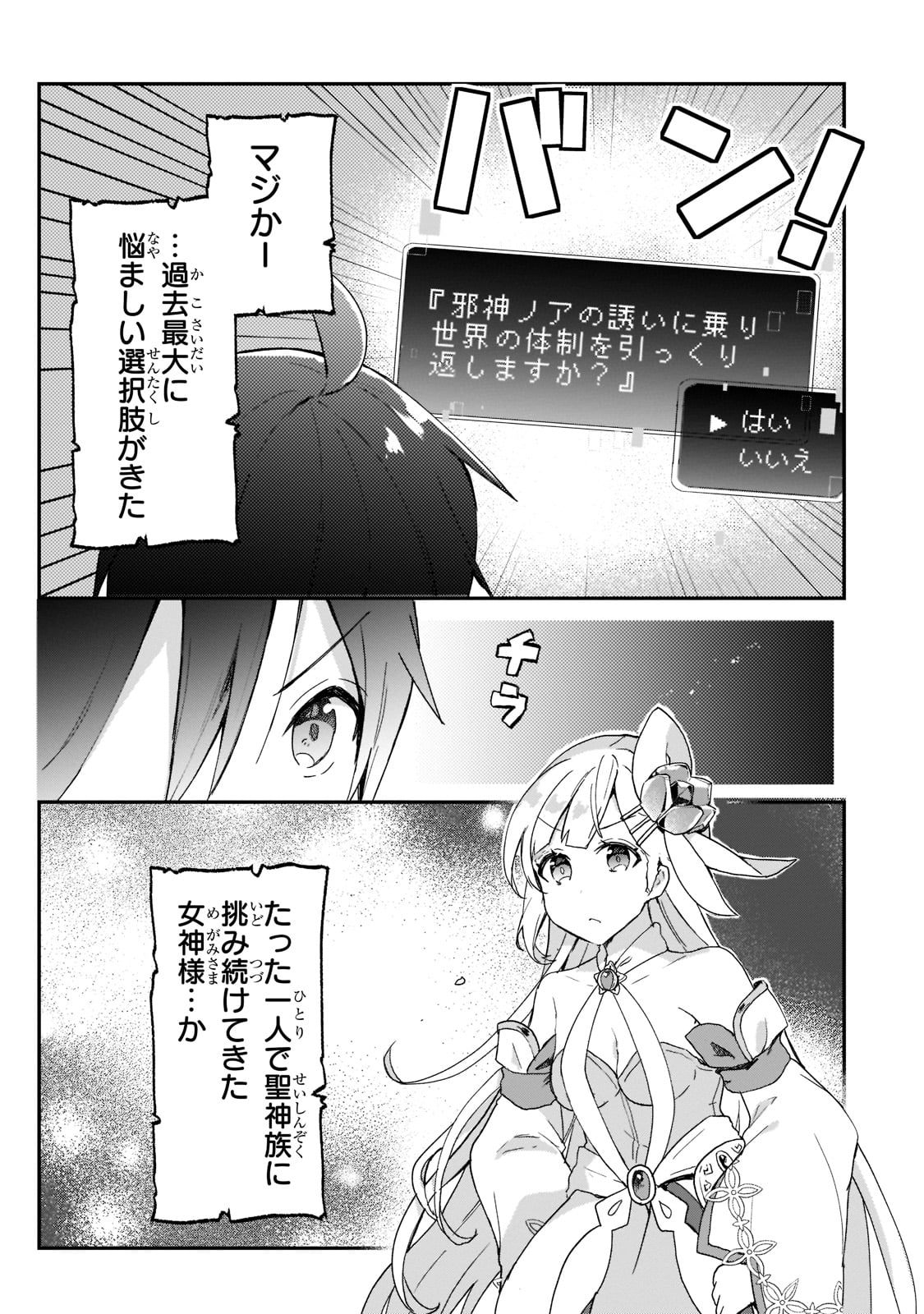 信者ゼロの女神サマと始める異世界攻略 - 第26話 - Page 19