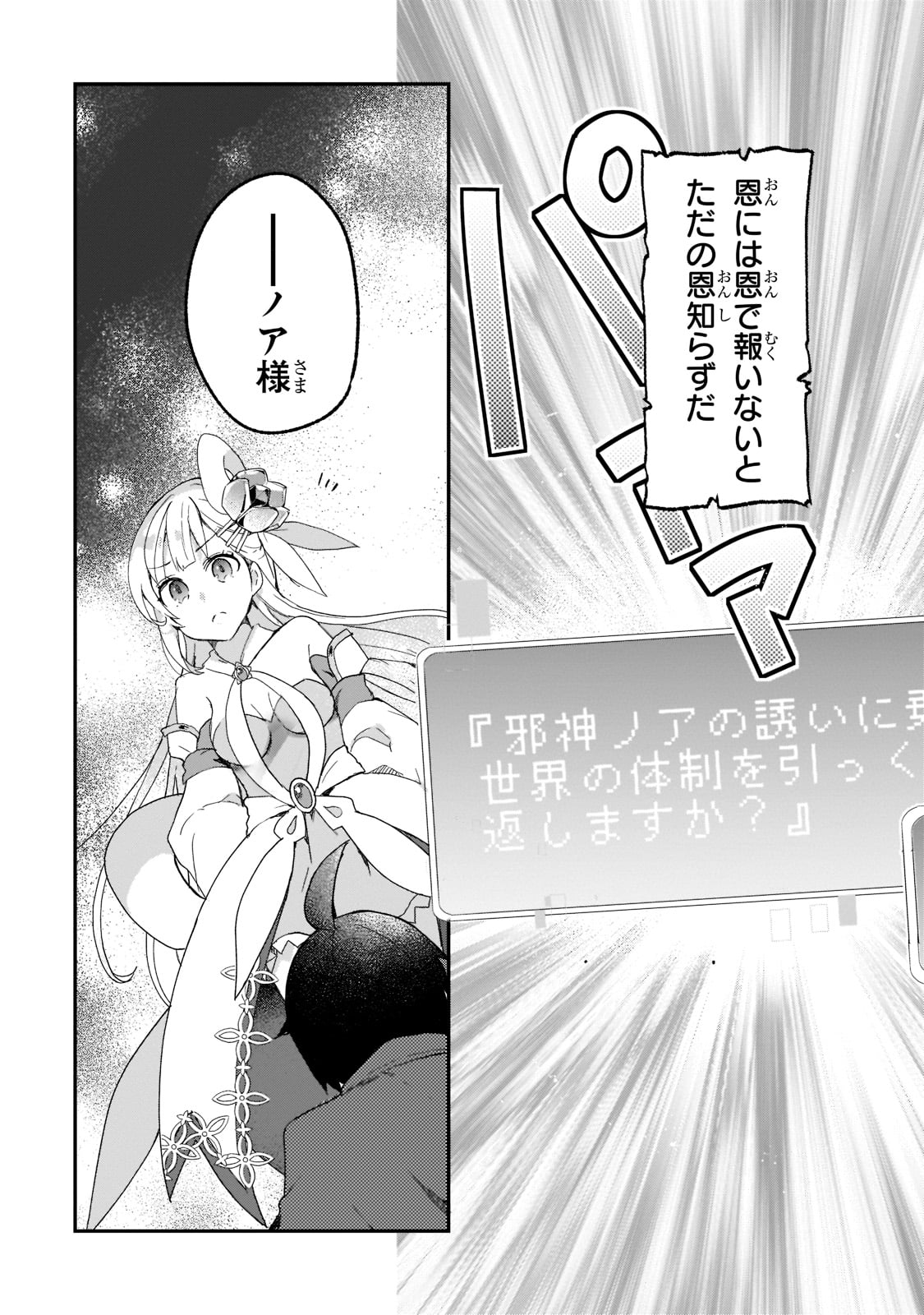 信者ゼロの女神サマと始める異世界攻略 - 第26話 - Page 23