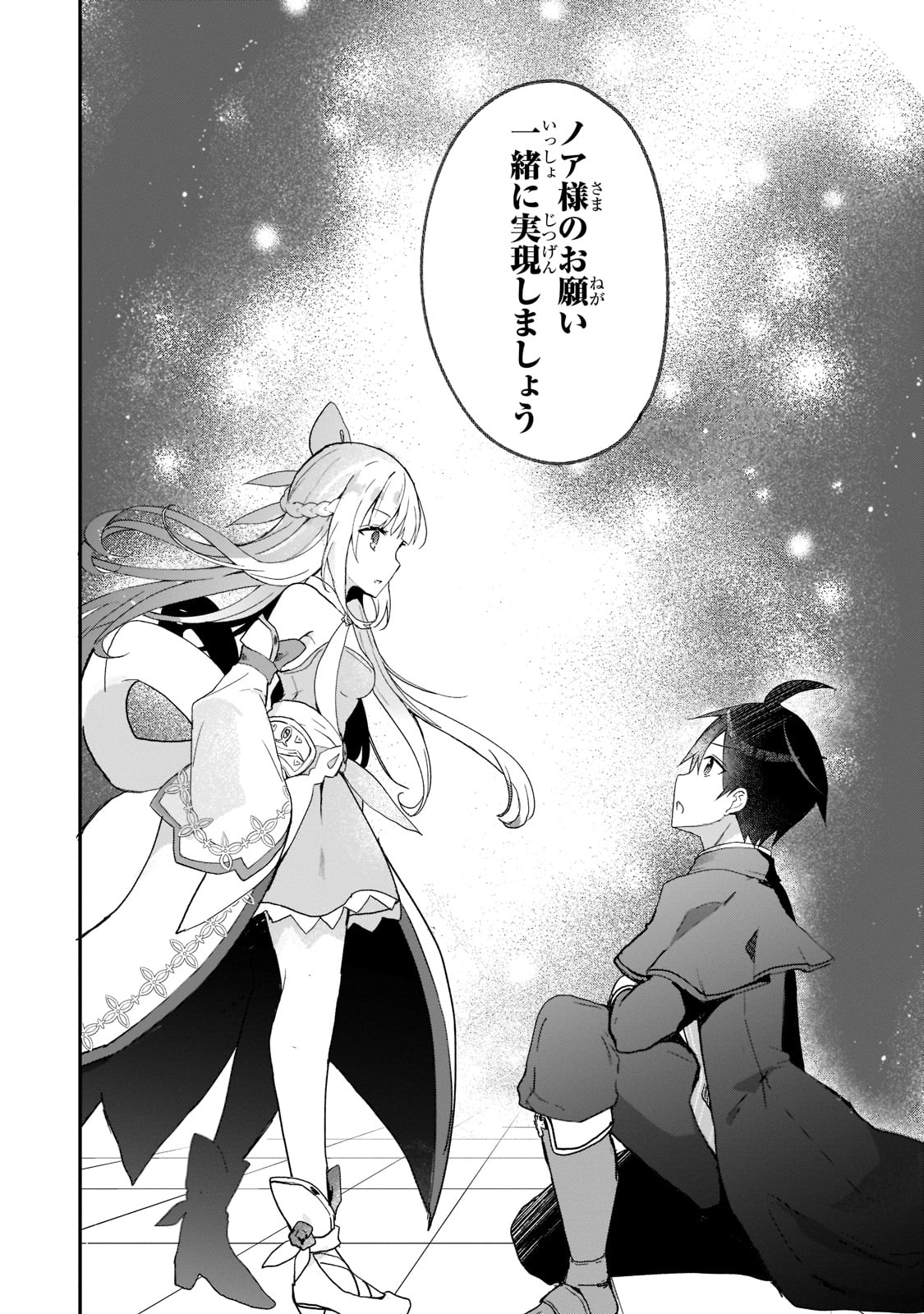 信者ゼロの女神サマと始める異世界攻略 - 第26話 - Page 24