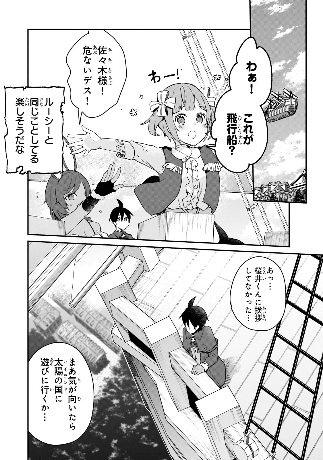 信者ゼロの女神サマと始める異世界攻略 - 第26話 - Page 26