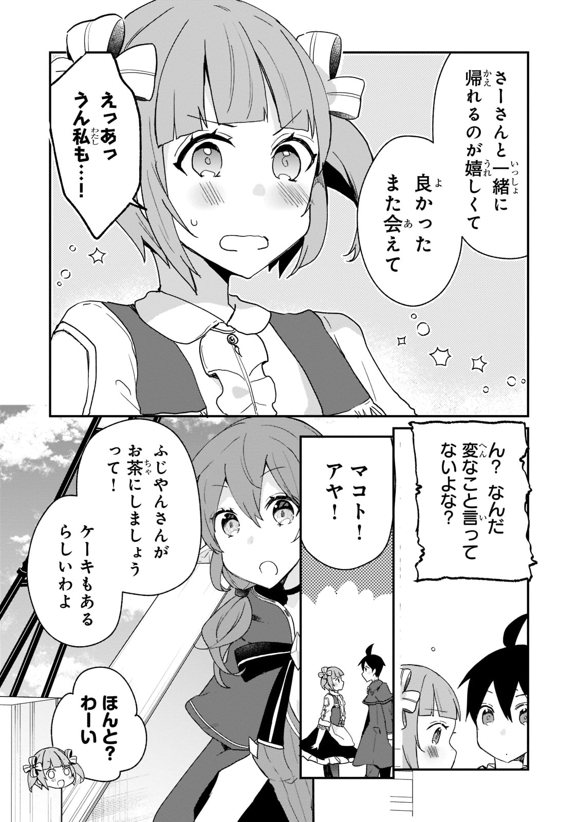 信者ゼロの女神サマと始める異世界攻略 - 第26話 - Page 28