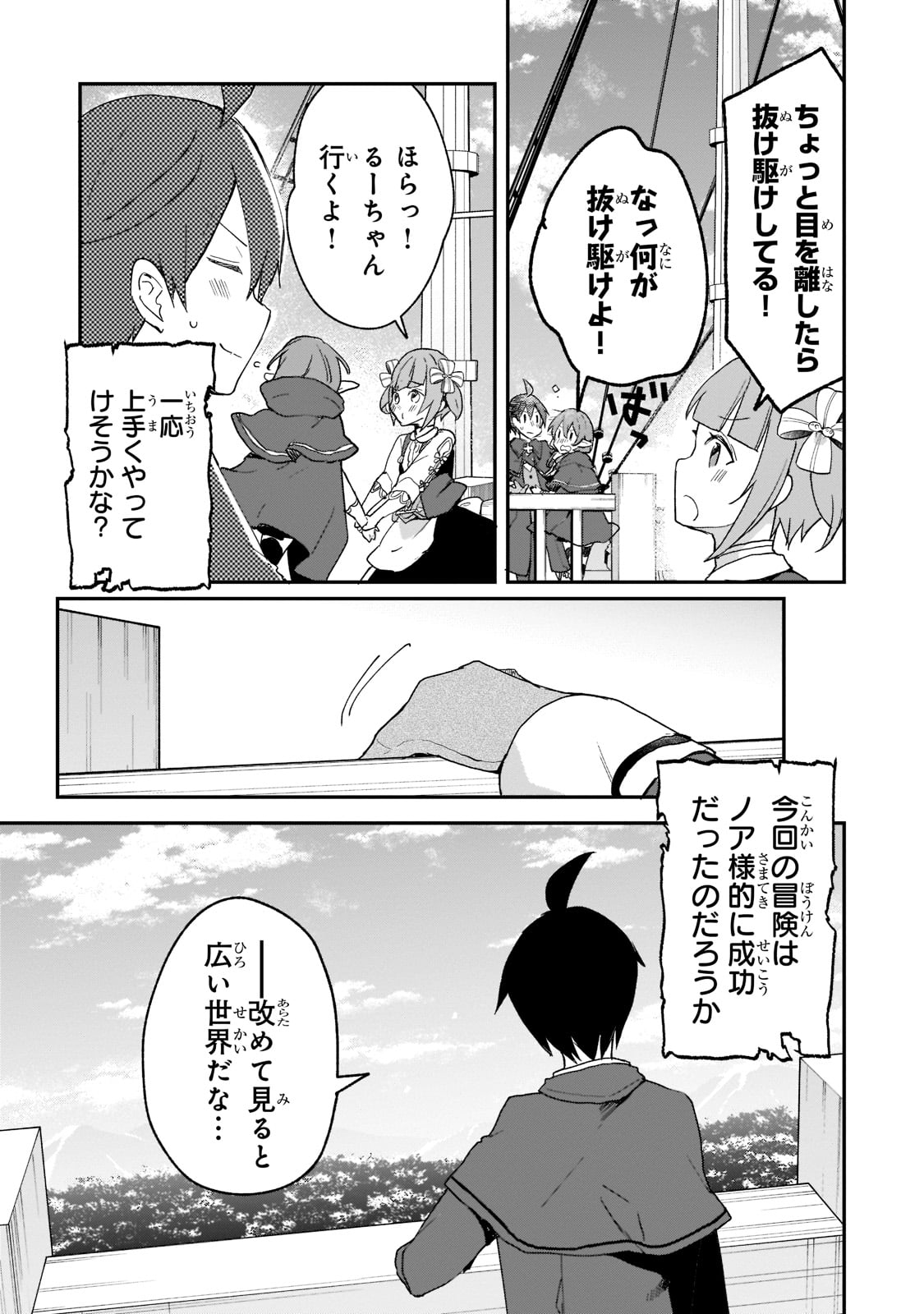 信者ゼロの女神サマと始める異世界攻略 - 第26話 - Page 31