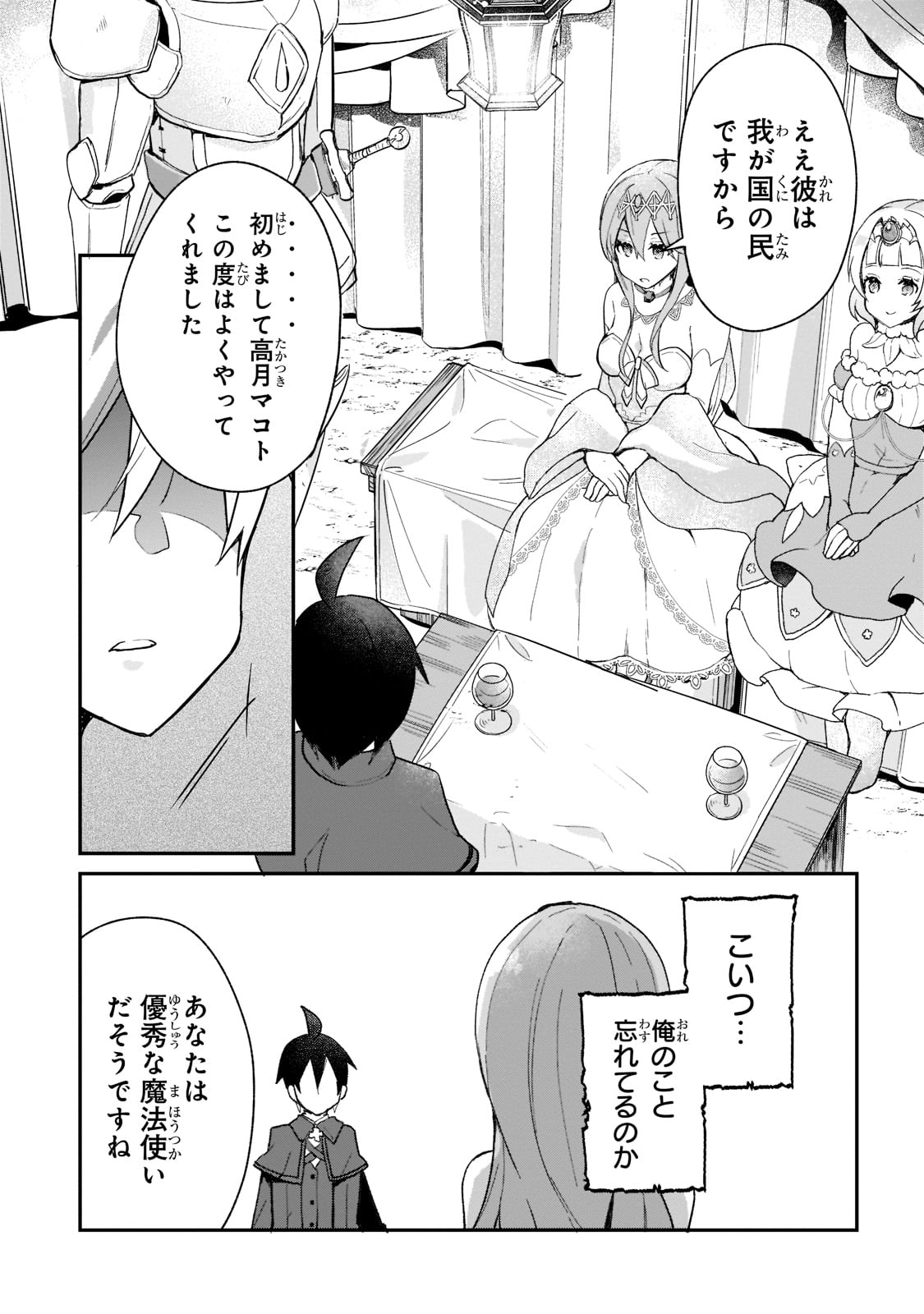 信者ゼロの女神サマと始める異世界攻略 - 第24話 - Page 4