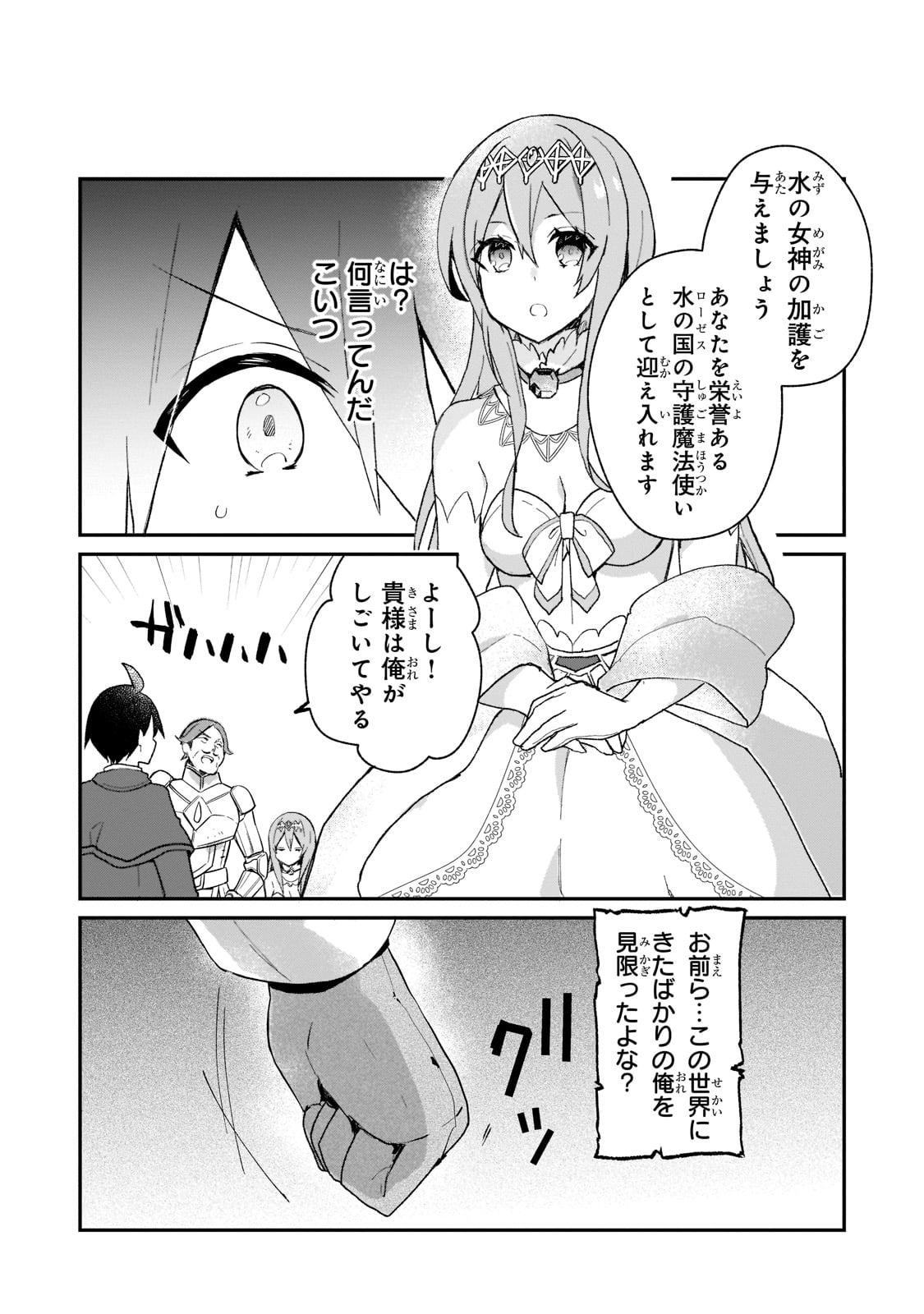 信者ゼロの女神サマと始める異世界攻略 - 第24話 - Page 5