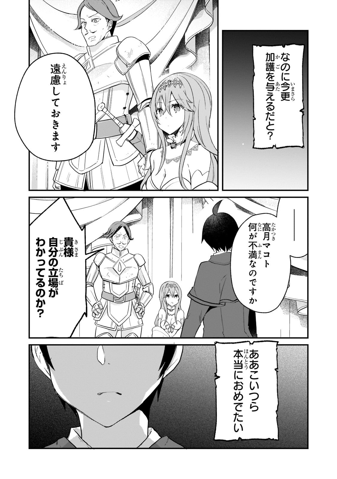 信者ゼロの女神サマと始める異世界攻略 - 第24話 - Page 7