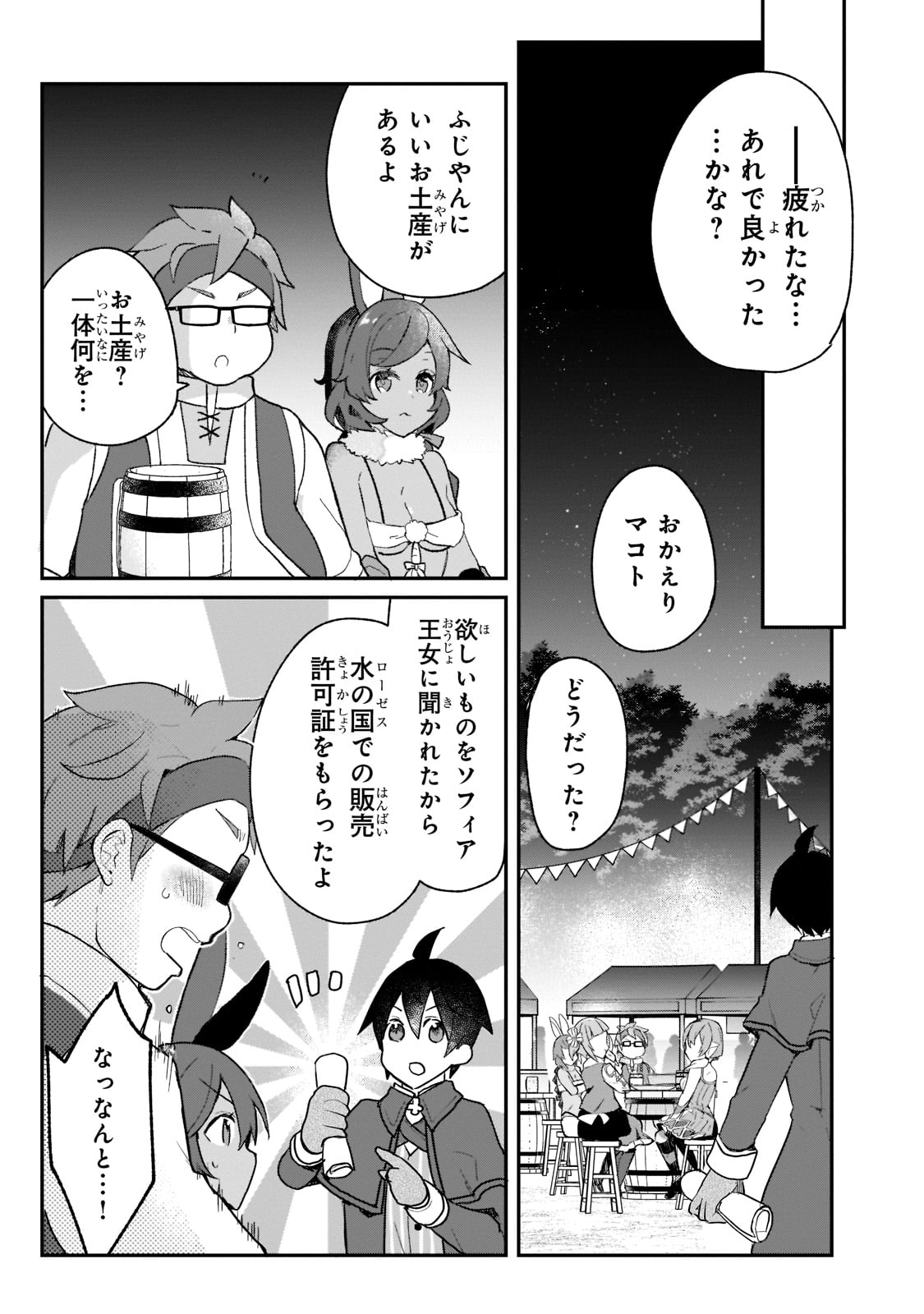 信者ゼロの女神サマと始める異世界攻略 - 第24話 - Page 17