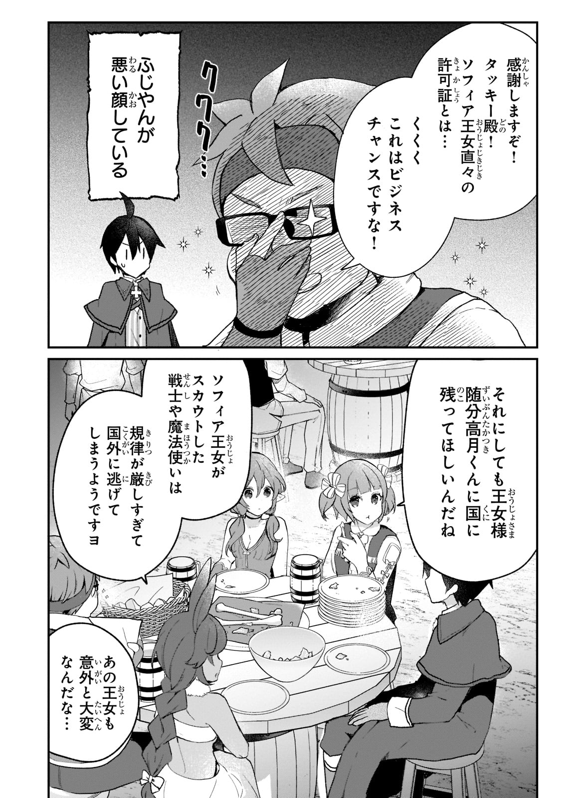 信者ゼロの女神サマと始める異世界攻略 - 第24話 - Page 18