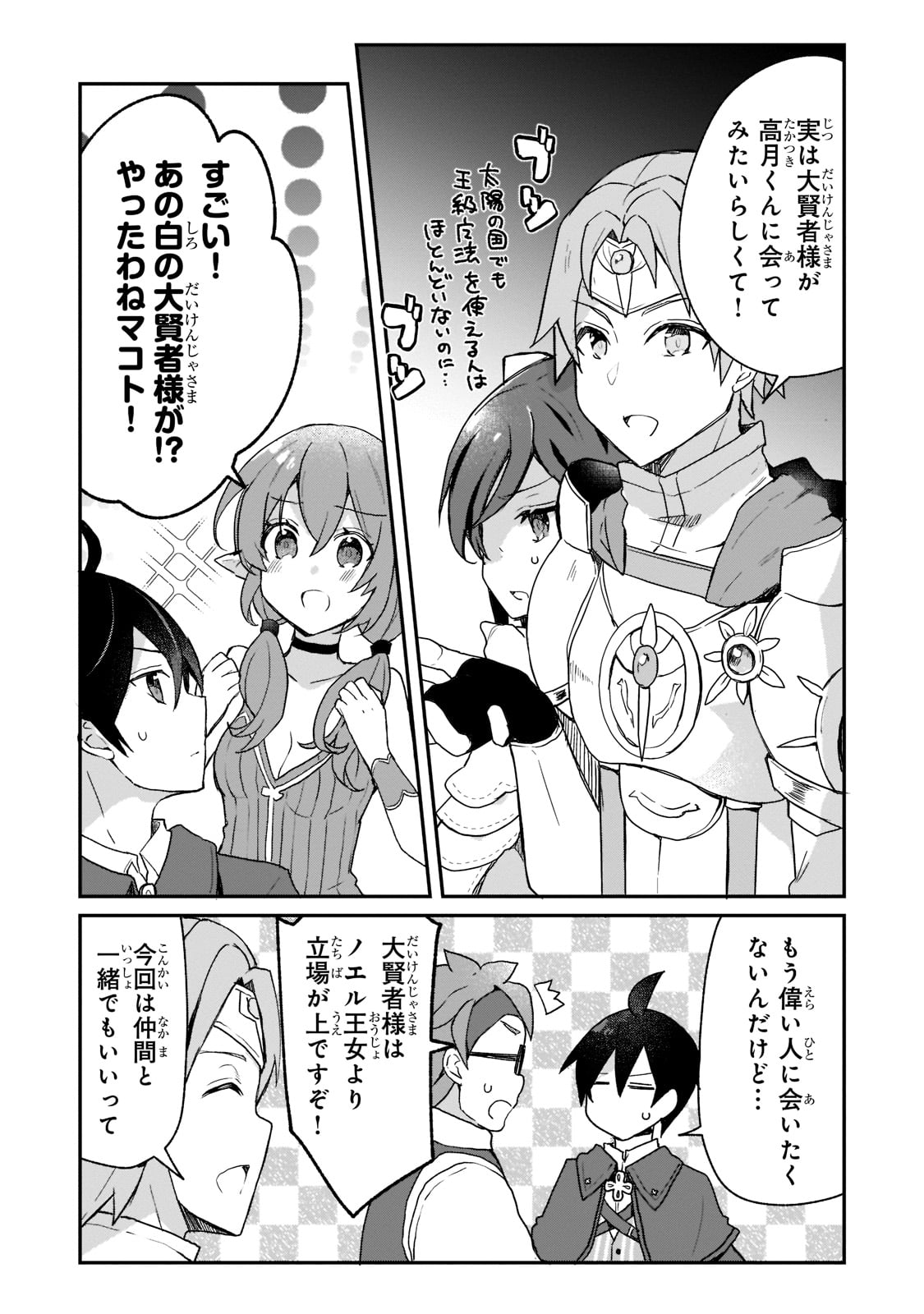 信者ゼロの女神サマと始める異世界攻略 - 第24話 - Page 20