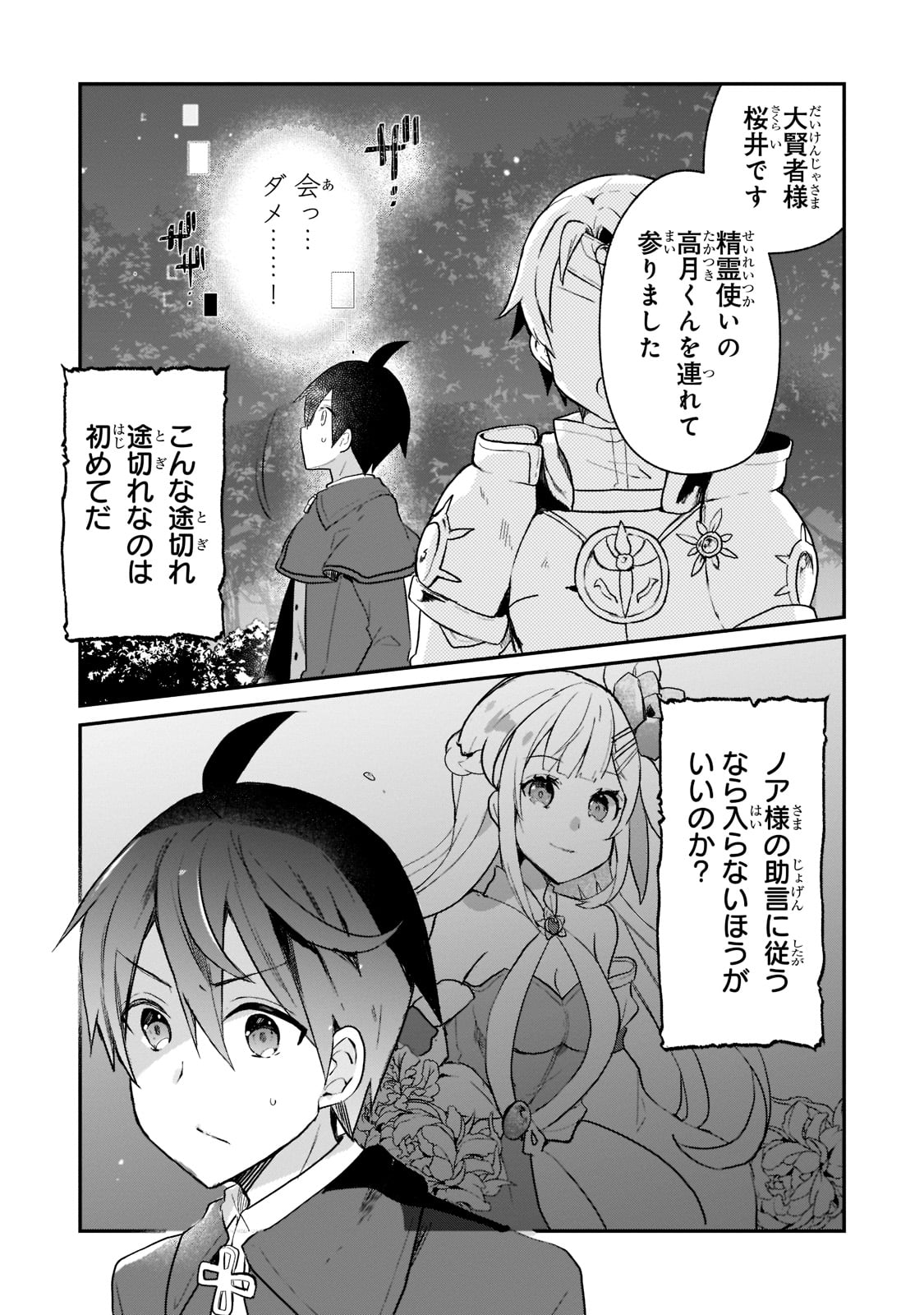 信者ゼロの女神サマと始める異世界攻略 - 第24話 - Page 24