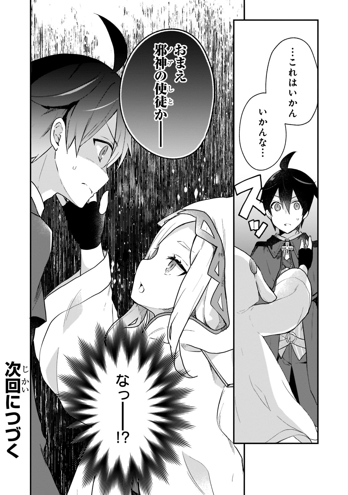 信者ゼロの女神サマと始める異世界攻略 - 第24話 - Page 28