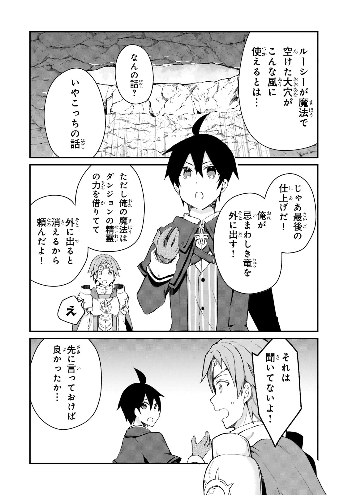 信者ゼロの女神サマと始める異世界攻略 - 第23話 - Page 11