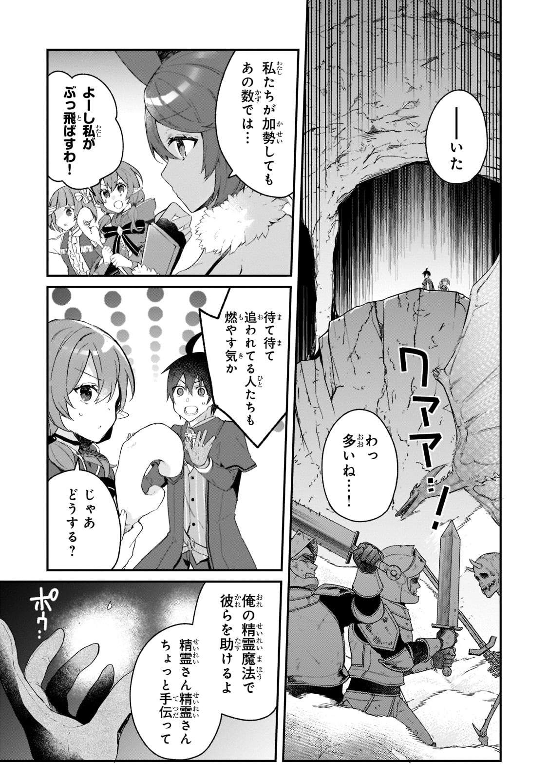 信者ゼロの女神サマと始める異世界攻略 - 第22話 - Page 4