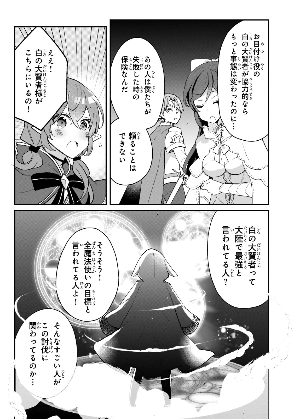 信者ゼロの女神サマと始める異世界攻略 - 第22話 - Page 12