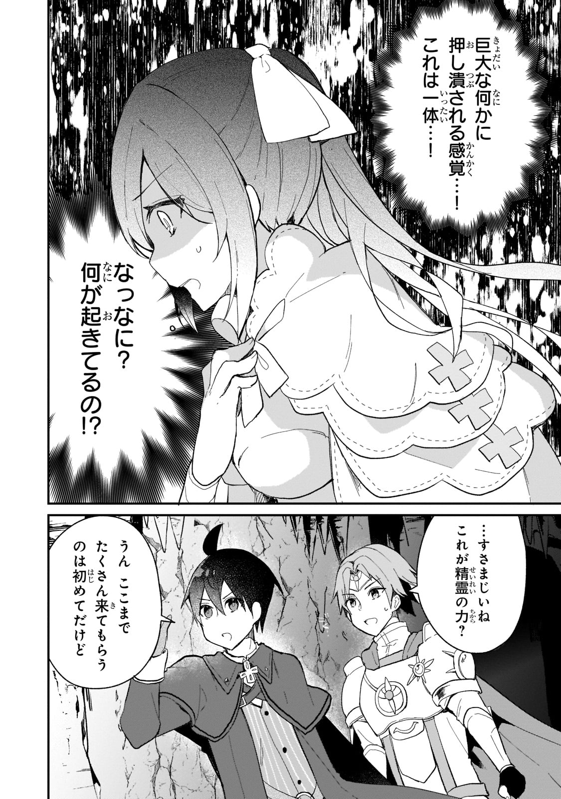 信者ゼロの女神サマと始める異世界攻略 - 第22話 - Page 23