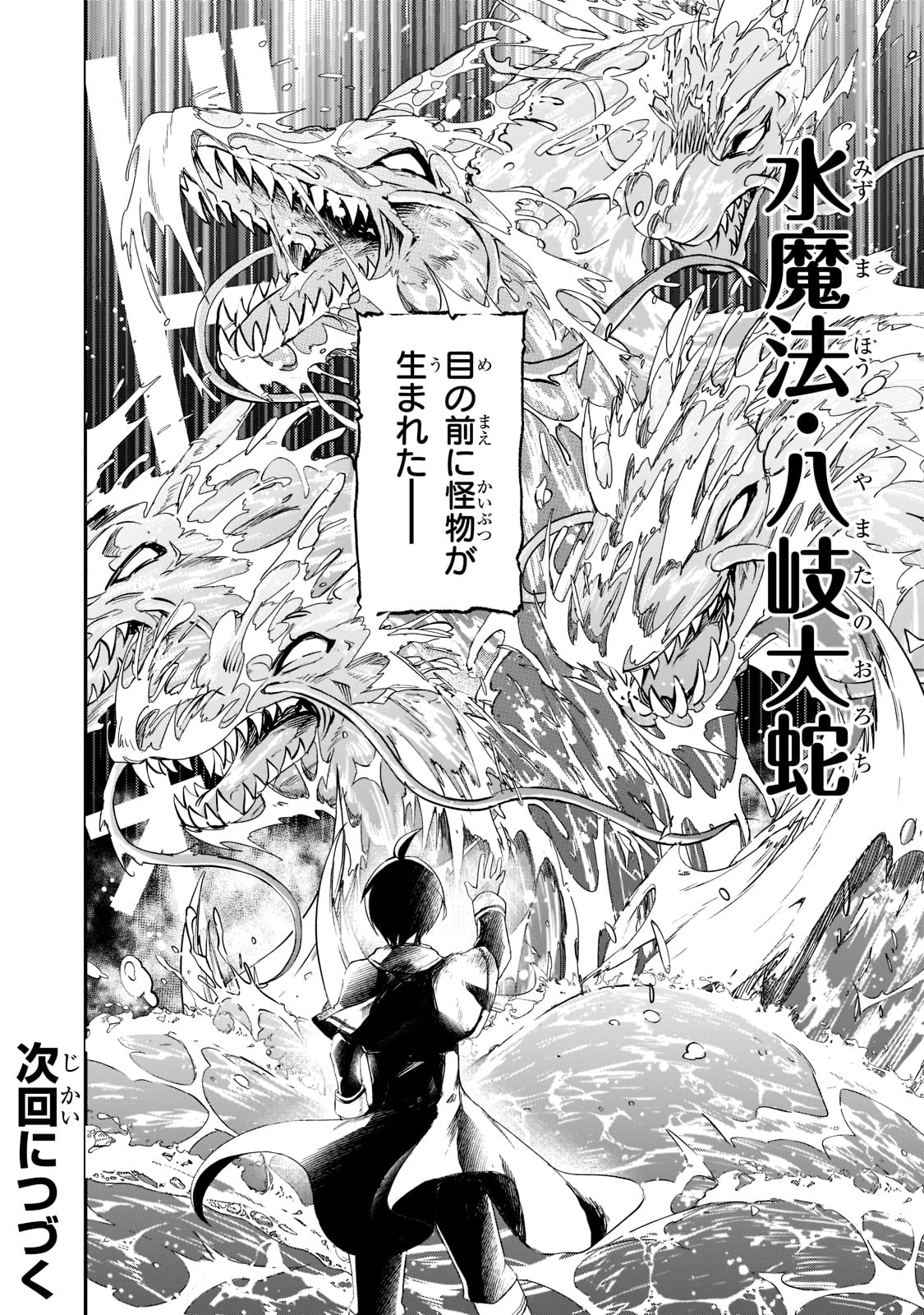 信者ゼロの女神サマと始める異世界攻略 - 第22話 - Page 27