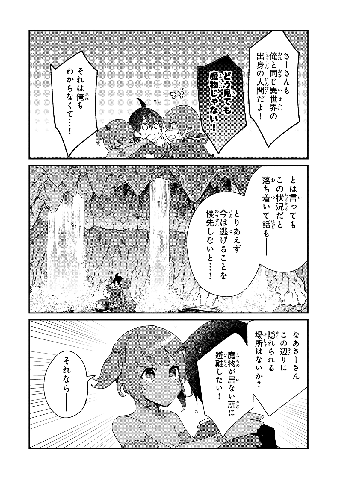 信者ゼロの女神サマと始める異世界攻略 - 第16話 - Page 3