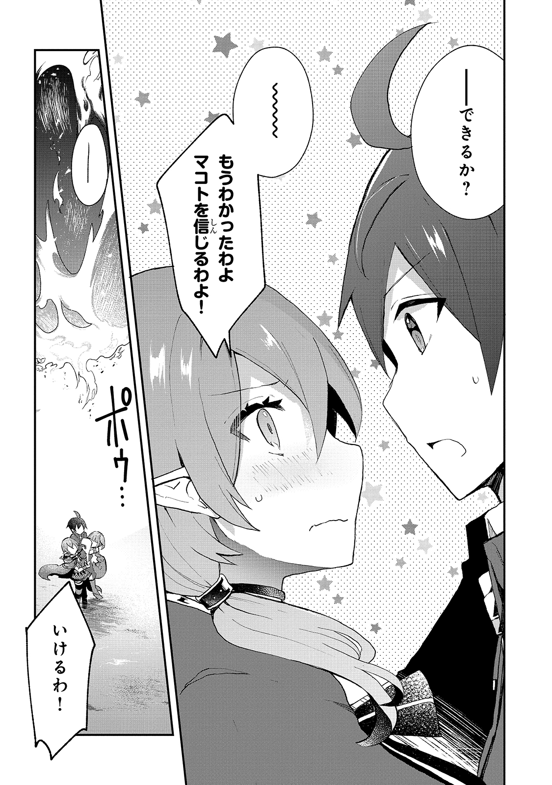 信者ゼロの女神サマと始める異世界攻略 - 第16話 - Page 5