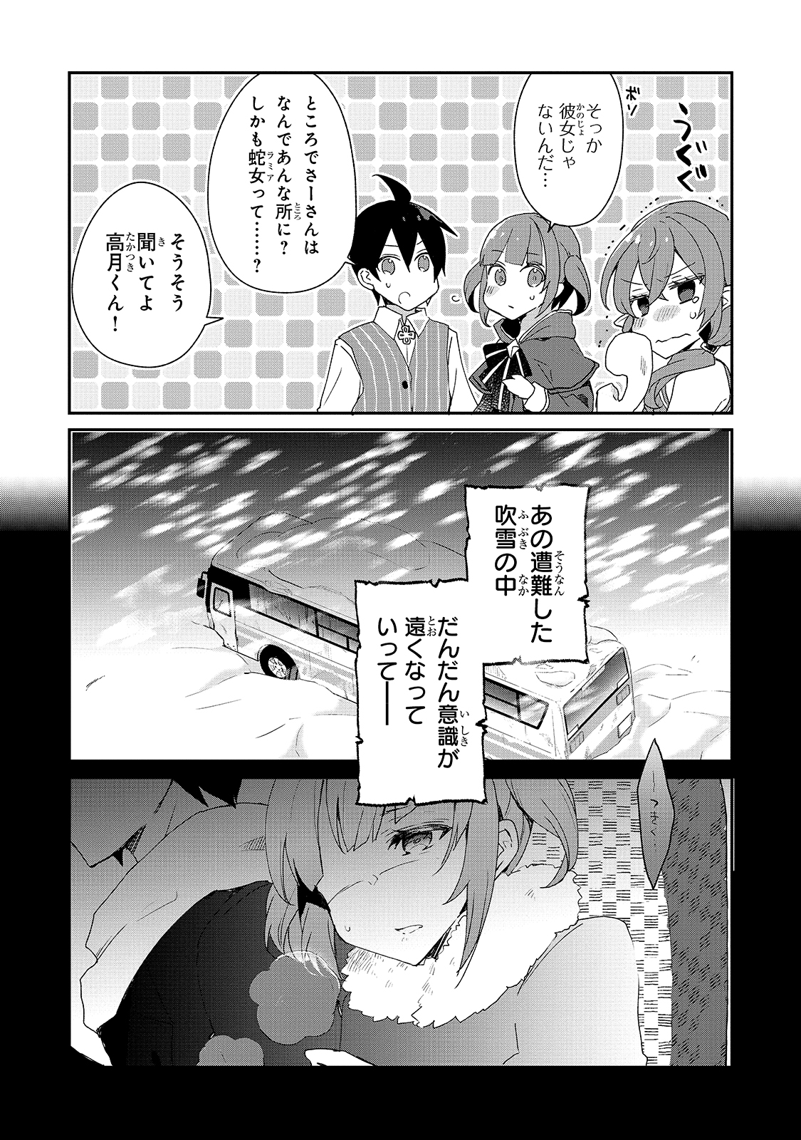 信者ゼロの女神サマと始める異世界攻略 - 第16話 - Page 13