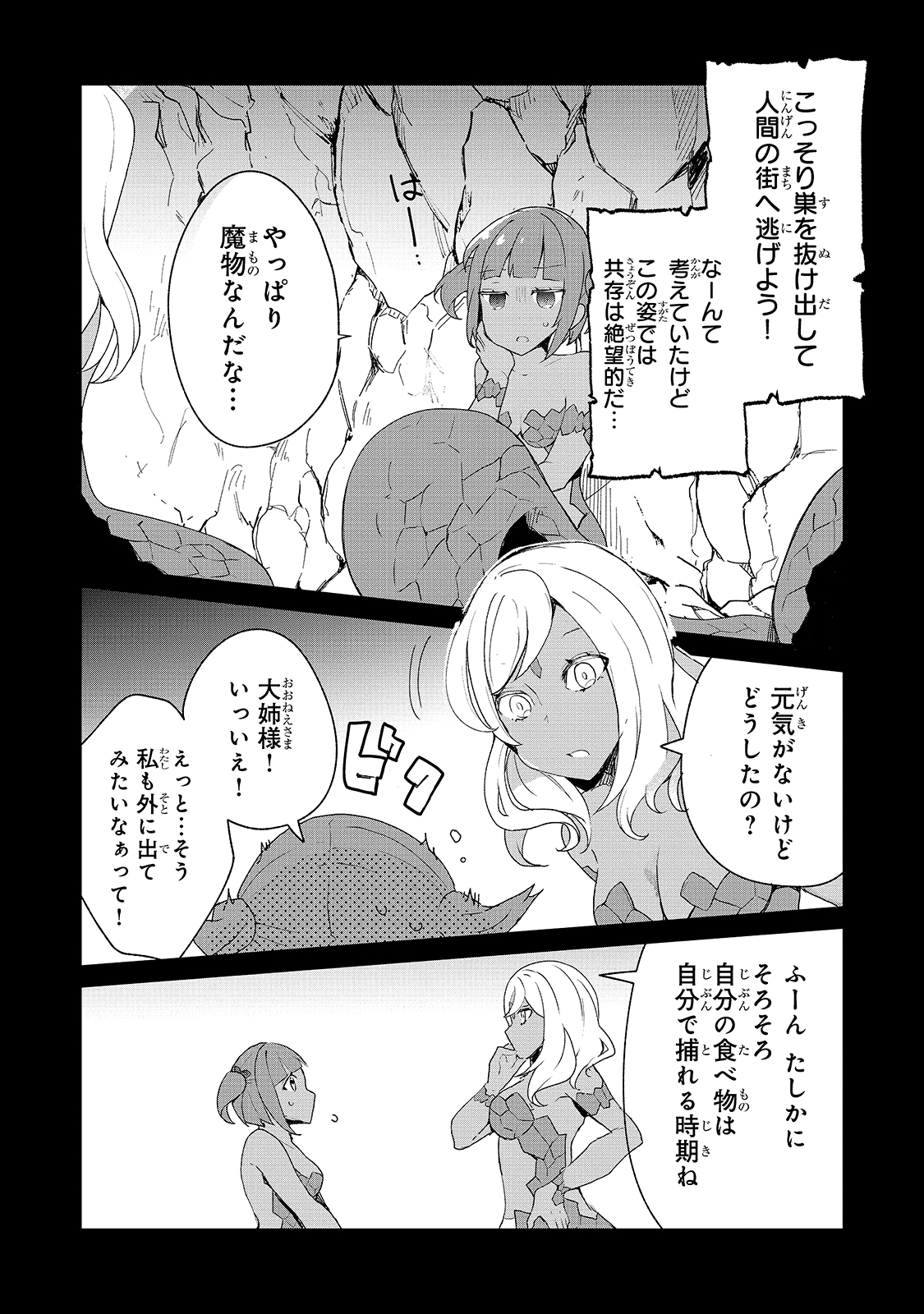 信者ゼロの女神サマと始める異世界攻略 - 第16話 - Page 18