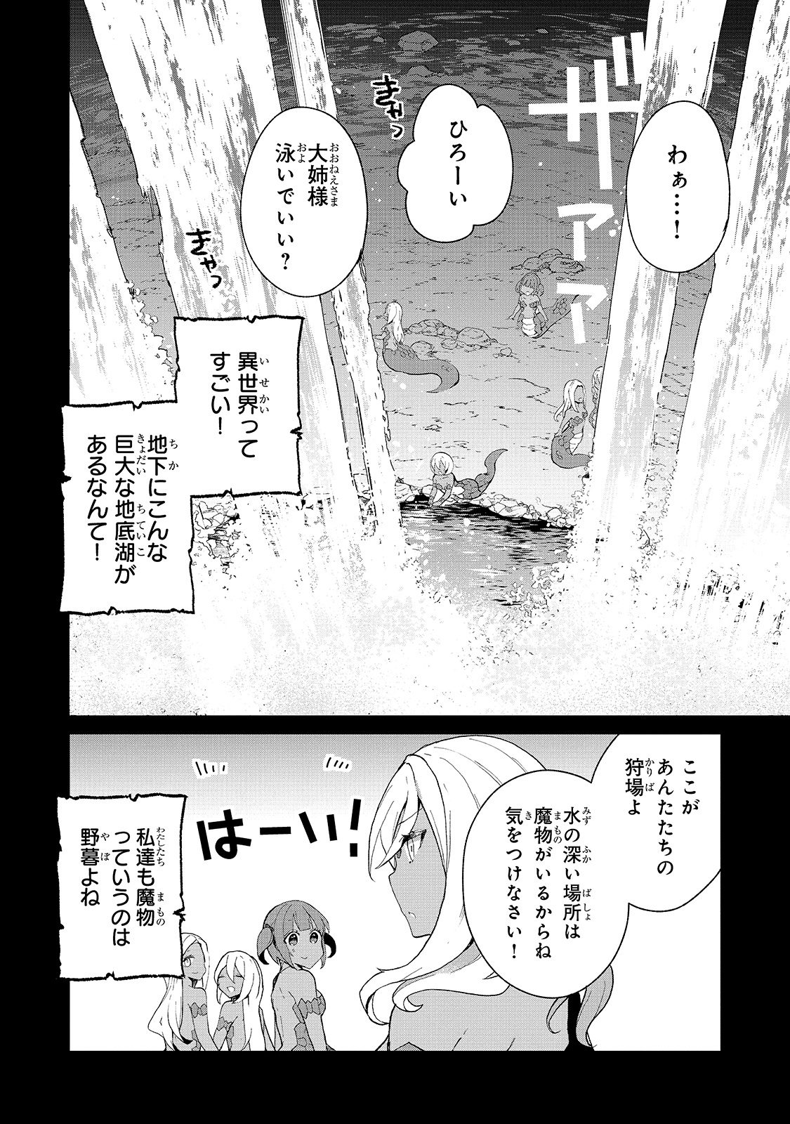 信者ゼロの女神サマと始める異世界攻略 - 第16話 - Page 20