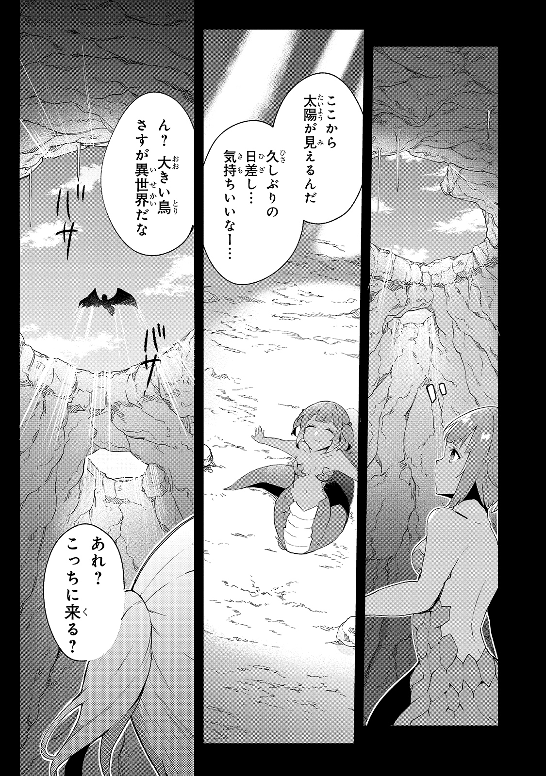 信者ゼロの女神サマと始める異世界攻略 - 第16話 - Page 21