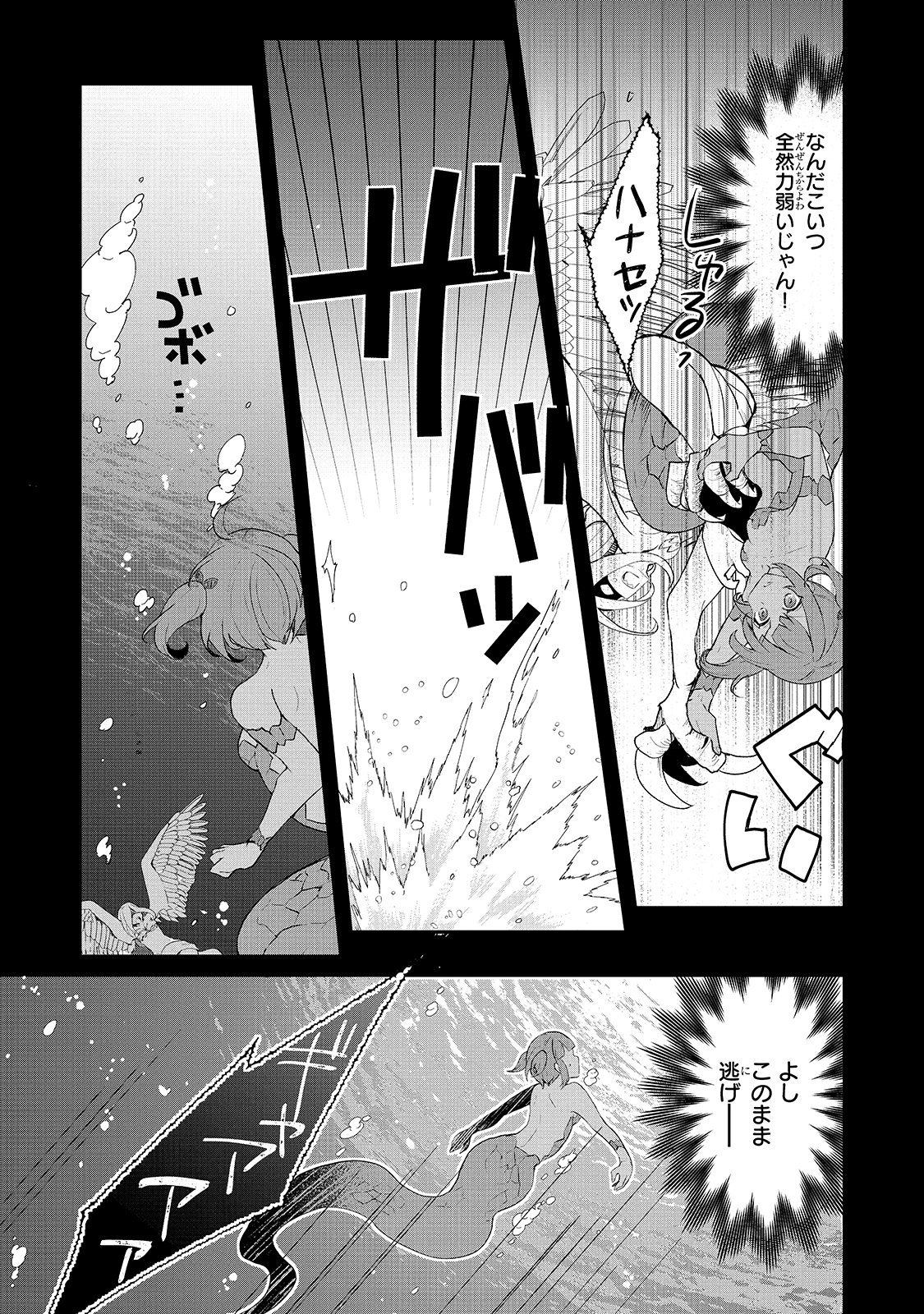 信者ゼロの女神サマと始める異世界攻略 - 第16話 - Page 23