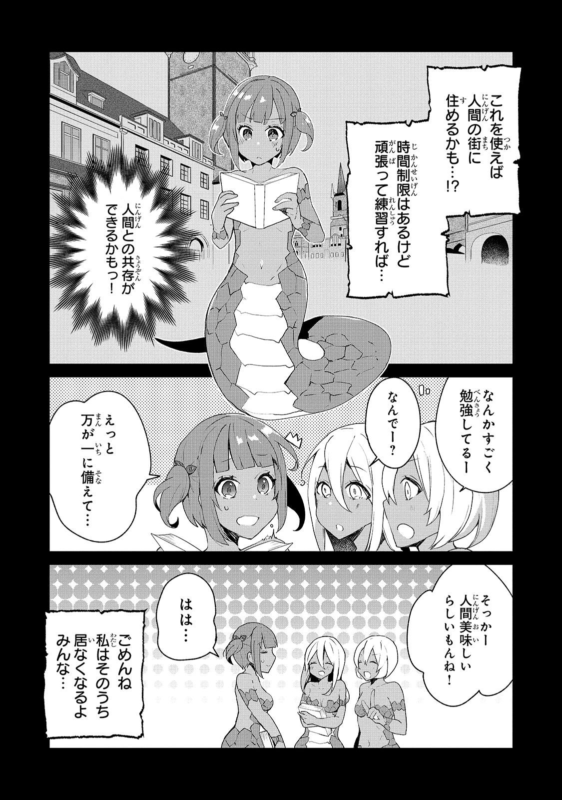 信者ゼロの女神サマと始める異世界攻略 - 第16話 - Page 26