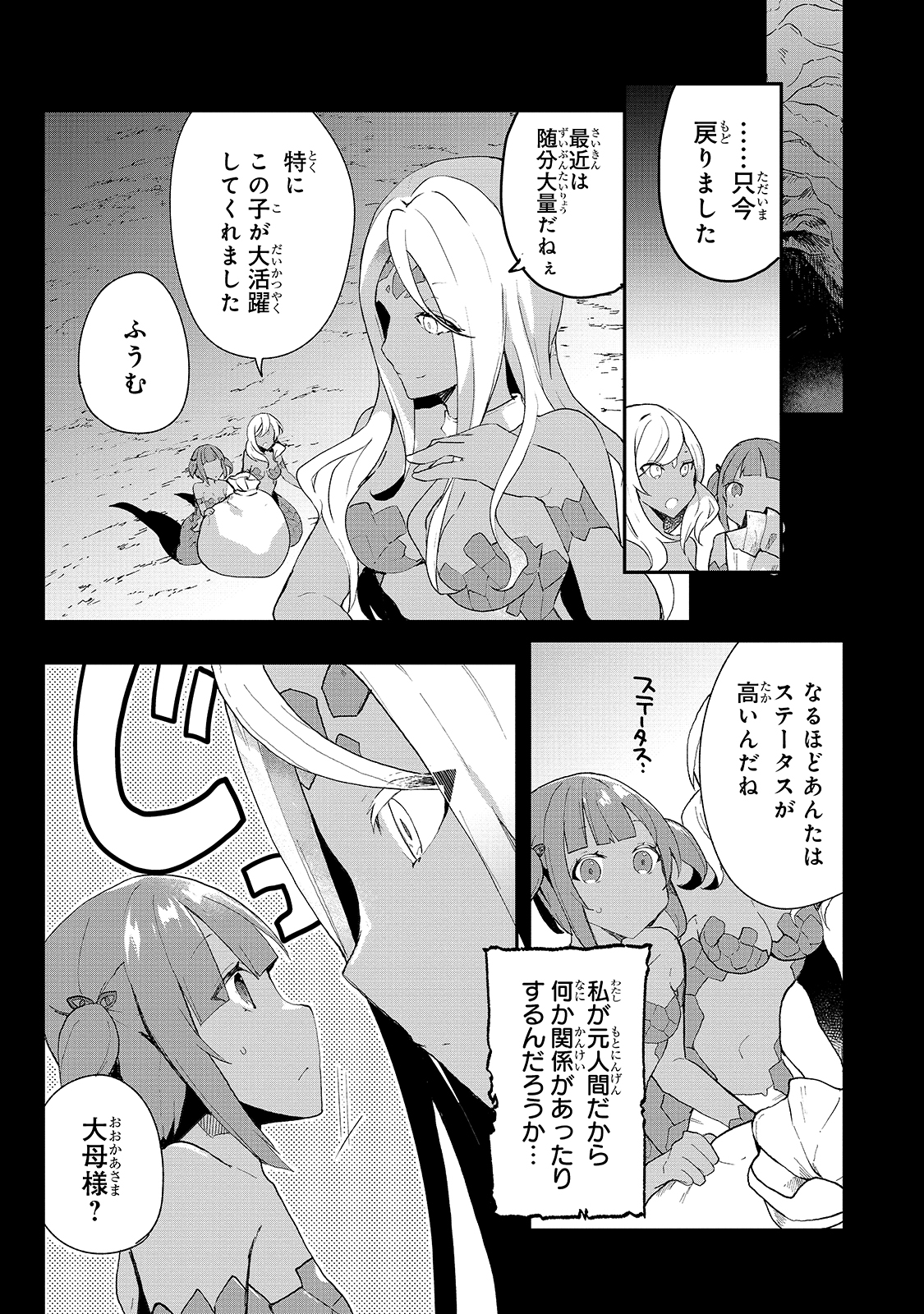 信者ゼロの女神サマと始める異世界攻略 - 第16話 - Page 27