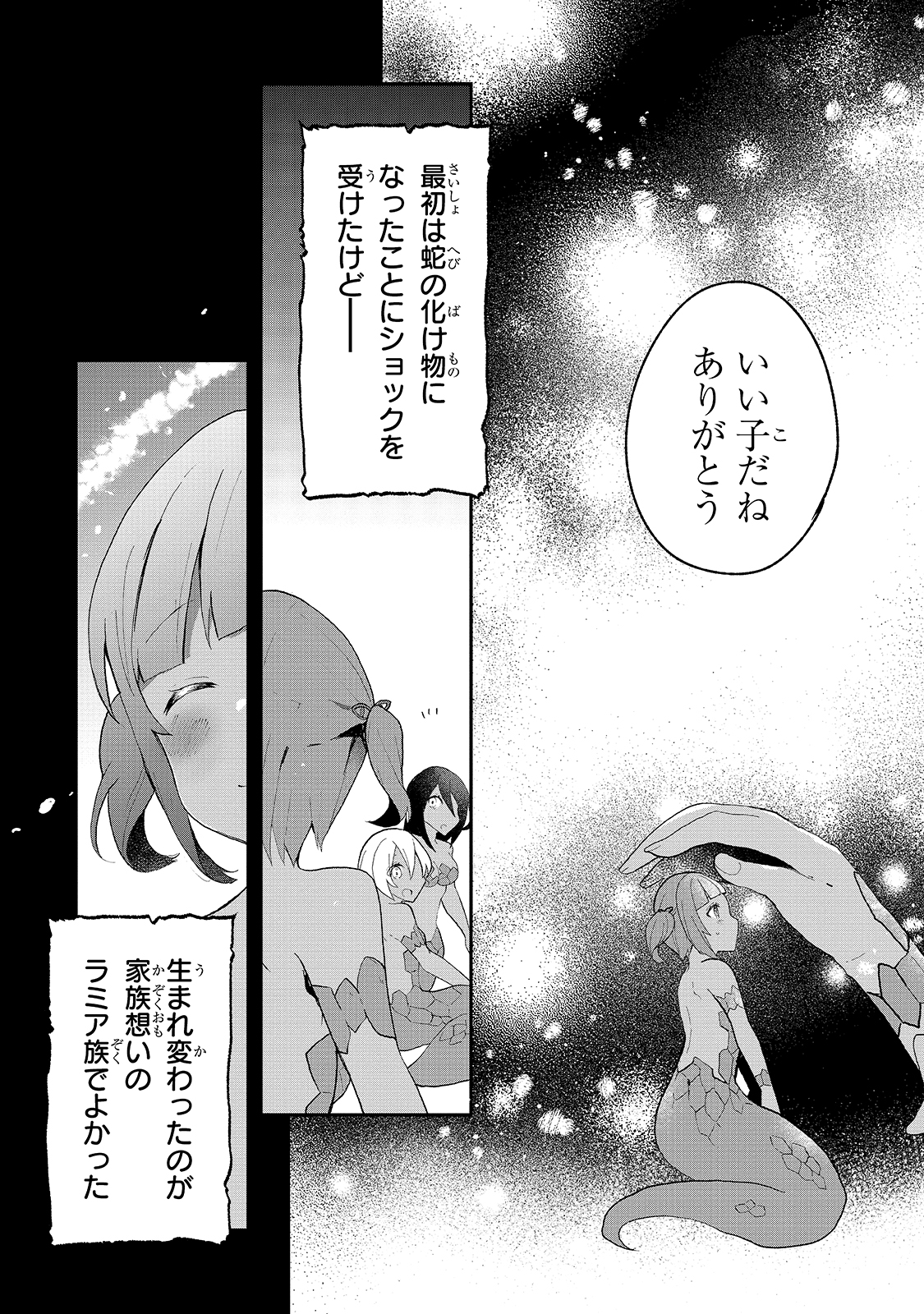 信者ゼロの女神サマと始める異世界攻略 - 第16話 - Page 29