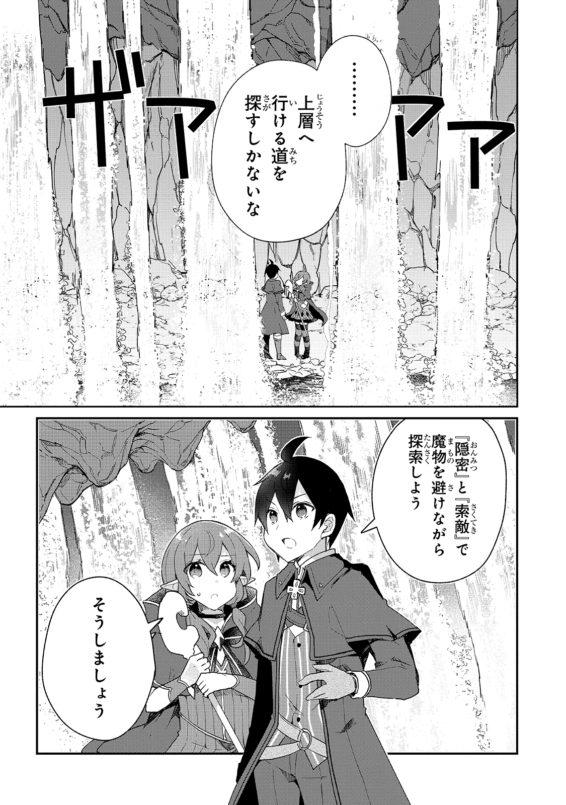 信者ゼロの女神サマと始める異世界攻略 - 第15話 - Page 3