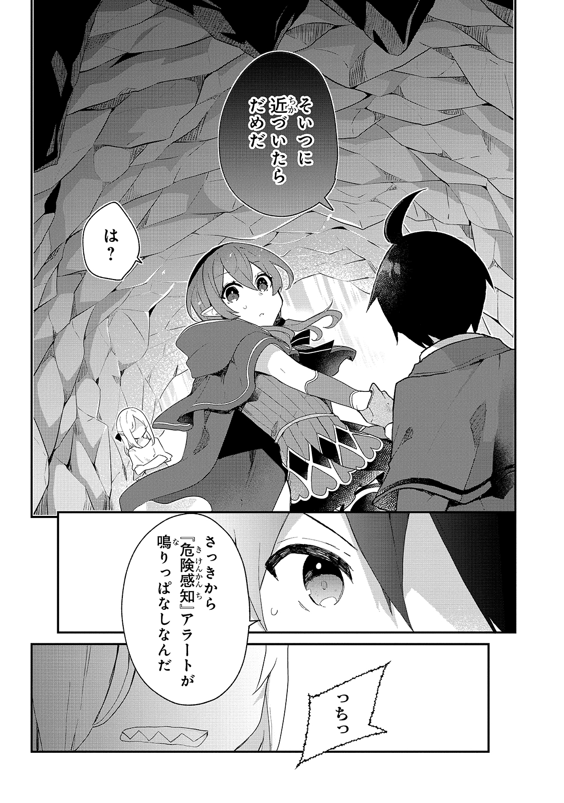 信者ゼロの女神サマと始める異世界攻略 - 第15話 - Page 7