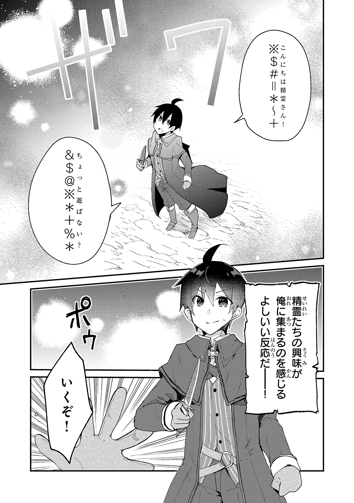 信者ゼロの女神サマと始める異世界攻略 - 第15話 - Page 11