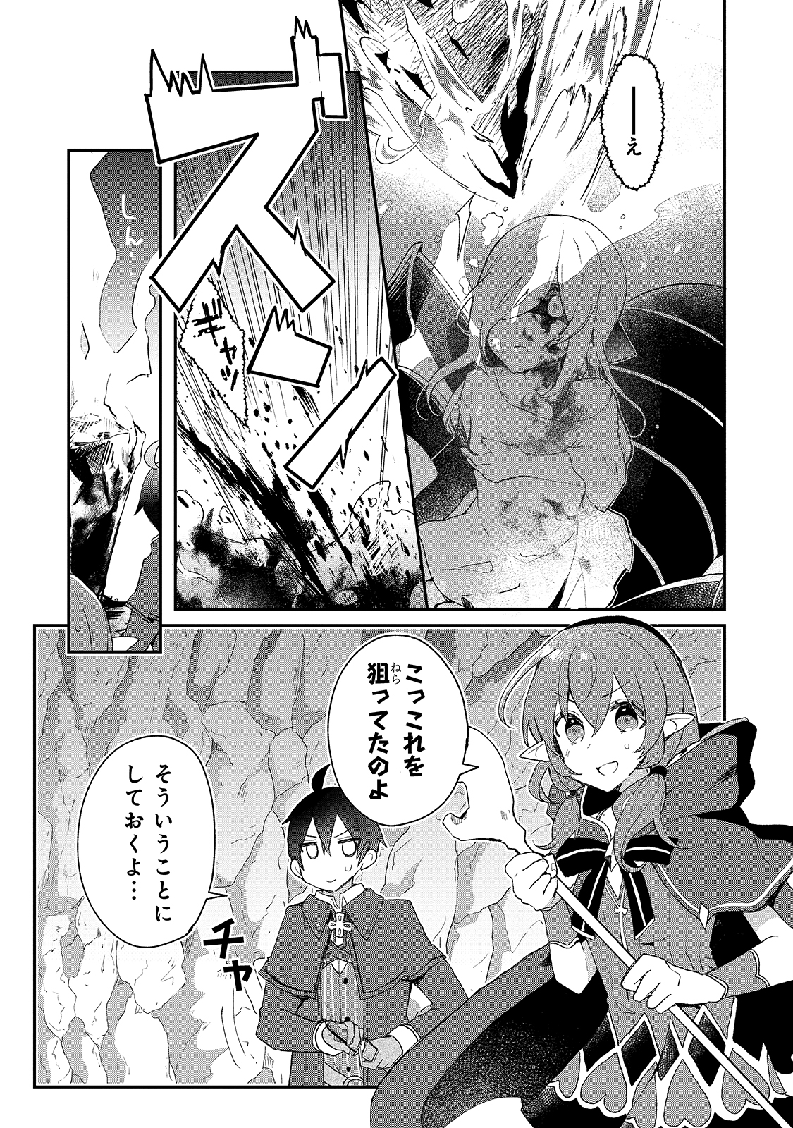 信者ゼロの女神サマと始める異世界攻略 - 第15話 - Page 14