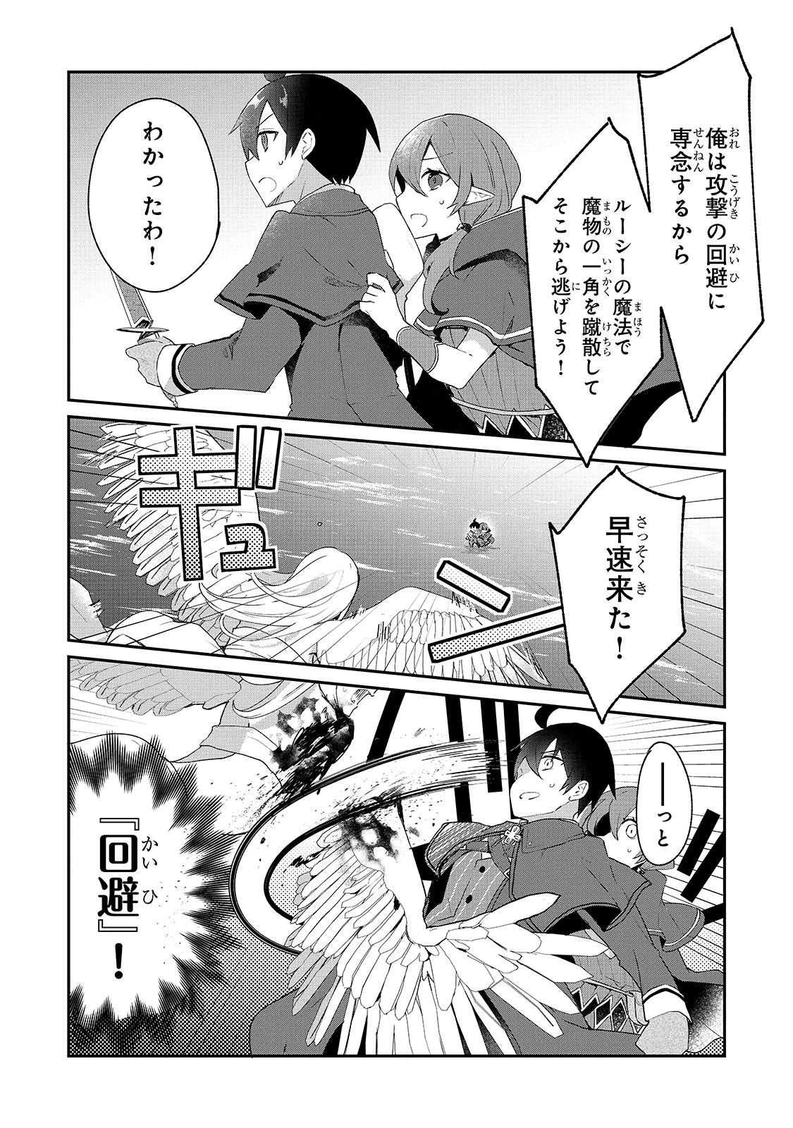 信者ゼロの女神サマと始める異世界攻略 - 第15話 - Page 26